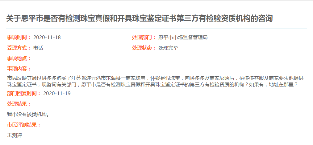 關于恩平市是否有檢測珠寶真假和開具珠寶鑒定證書第三方有檢驗資質機構的咨詢.jpg