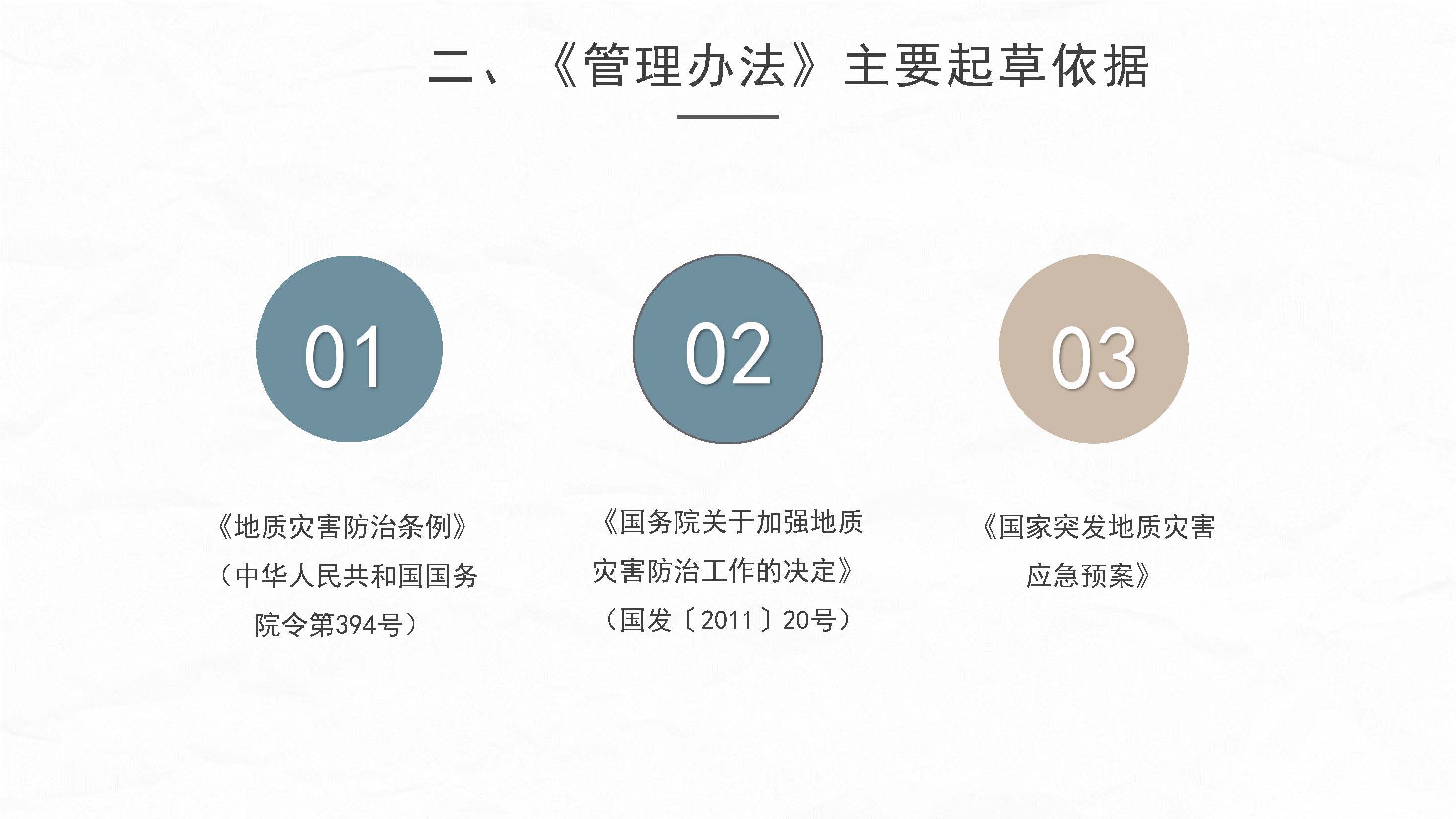 圖片解讀：恩平市地質(zhì)災(zāi)害防治管理辦法_頁(yè)面_3.jpg