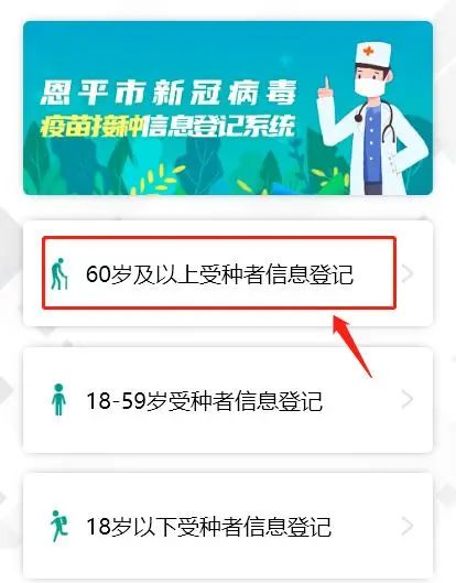 3.60歲及以上受種者信息登記。.jpg