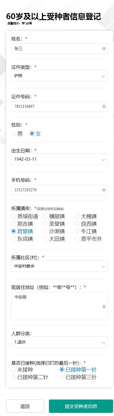 3-3.進(jìn)入60歲以上登記填報(bào)界面，帶紅色的為必填，填寫完畢點(diǎn)擊“提交受種者信息”按鈕即可。.jpg