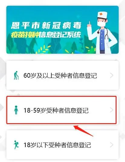 4.18-59歲受種者信息登記。.jpg