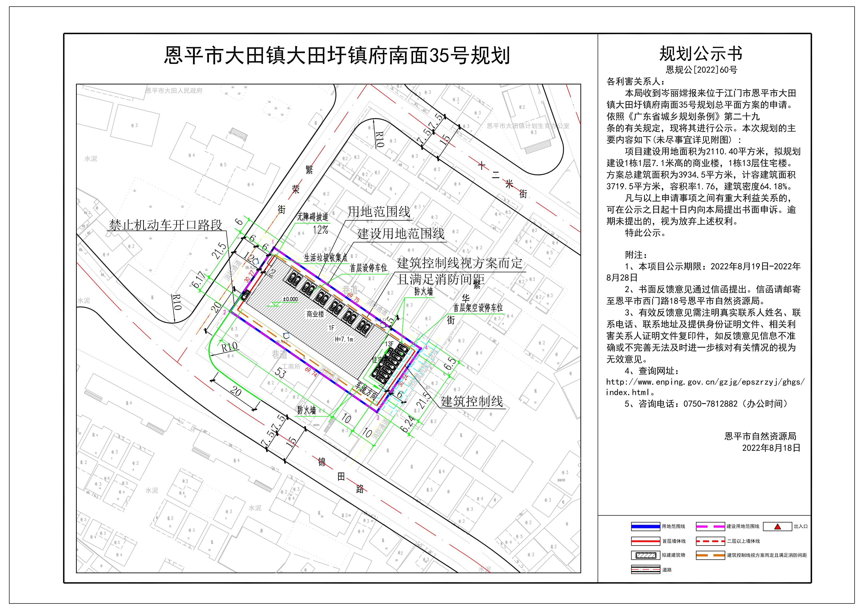 關(guān)于恩平市大田鎮(zhèn)大田圩鎮(zhèn)府南面35號的公示_00.jpg