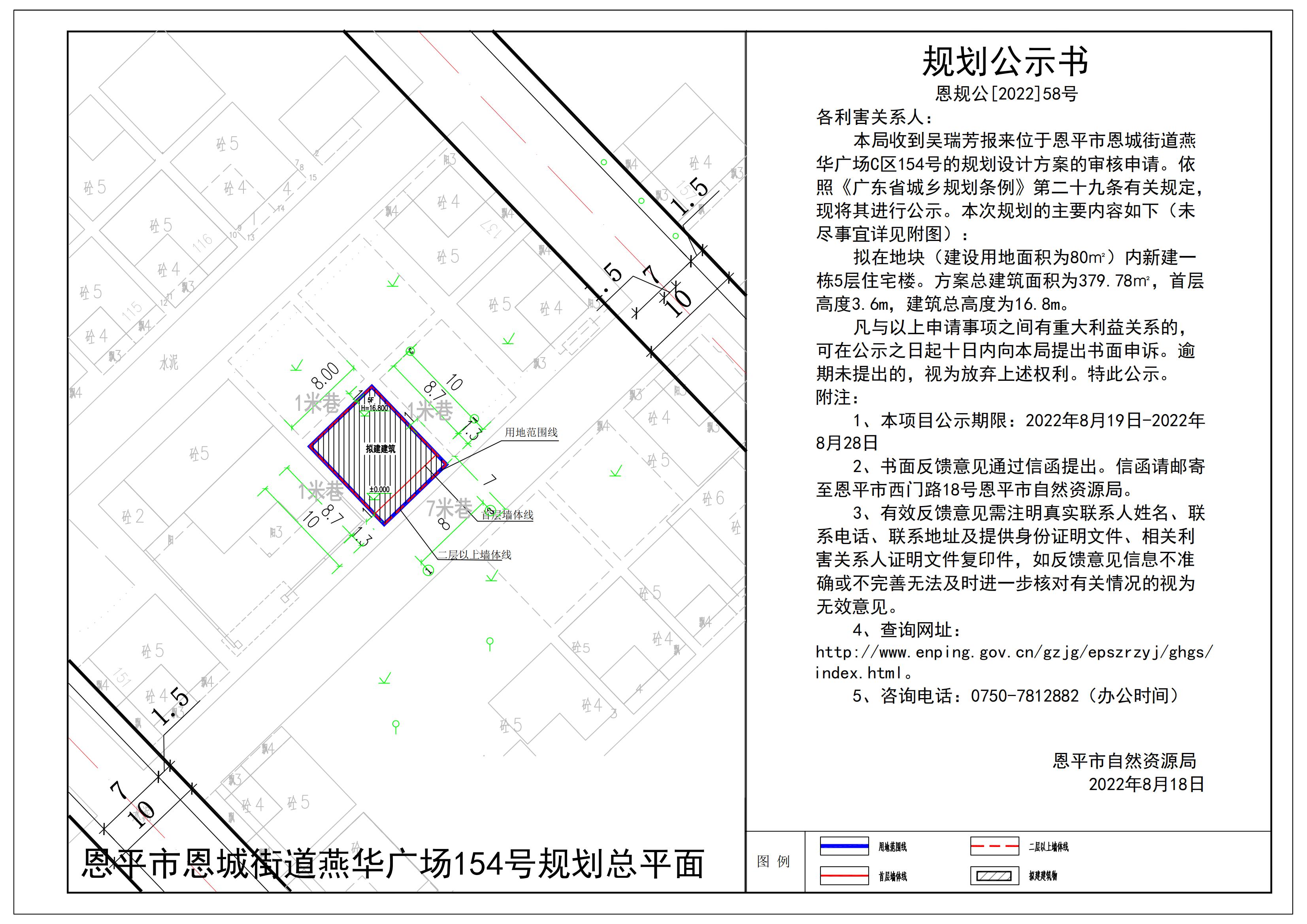 關(guān)于恩平市恩城街道燕華廣場(chǎng)C區(qū)154號(hào)規(guī)劃設(shè)計(jì)方案的公示 Model (1)_00.jpg