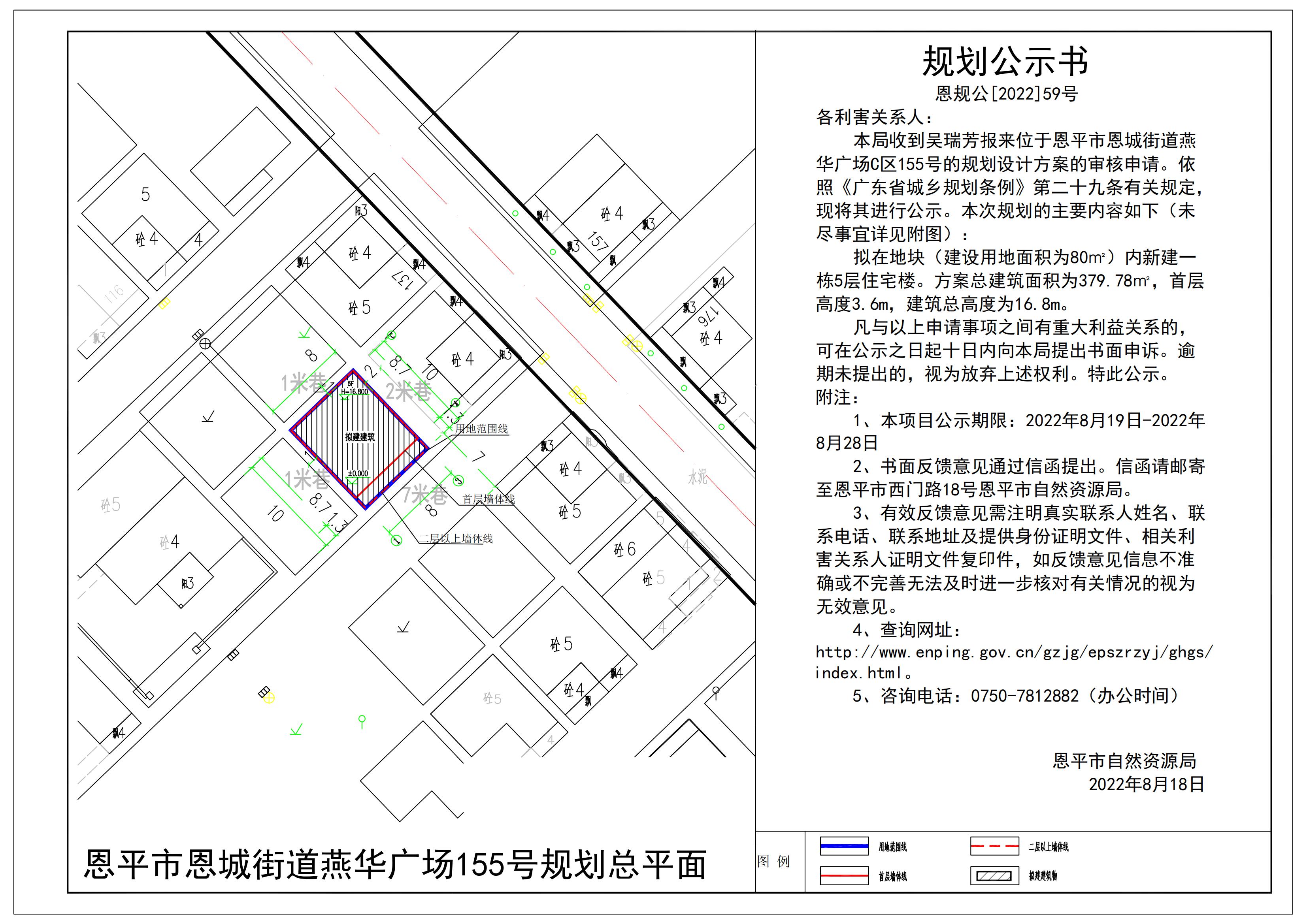 關于恩平市恩城街道燕華廣場C區(qū)155號的規(guī)劃設計方案的公示 Model (1)_00.jpg