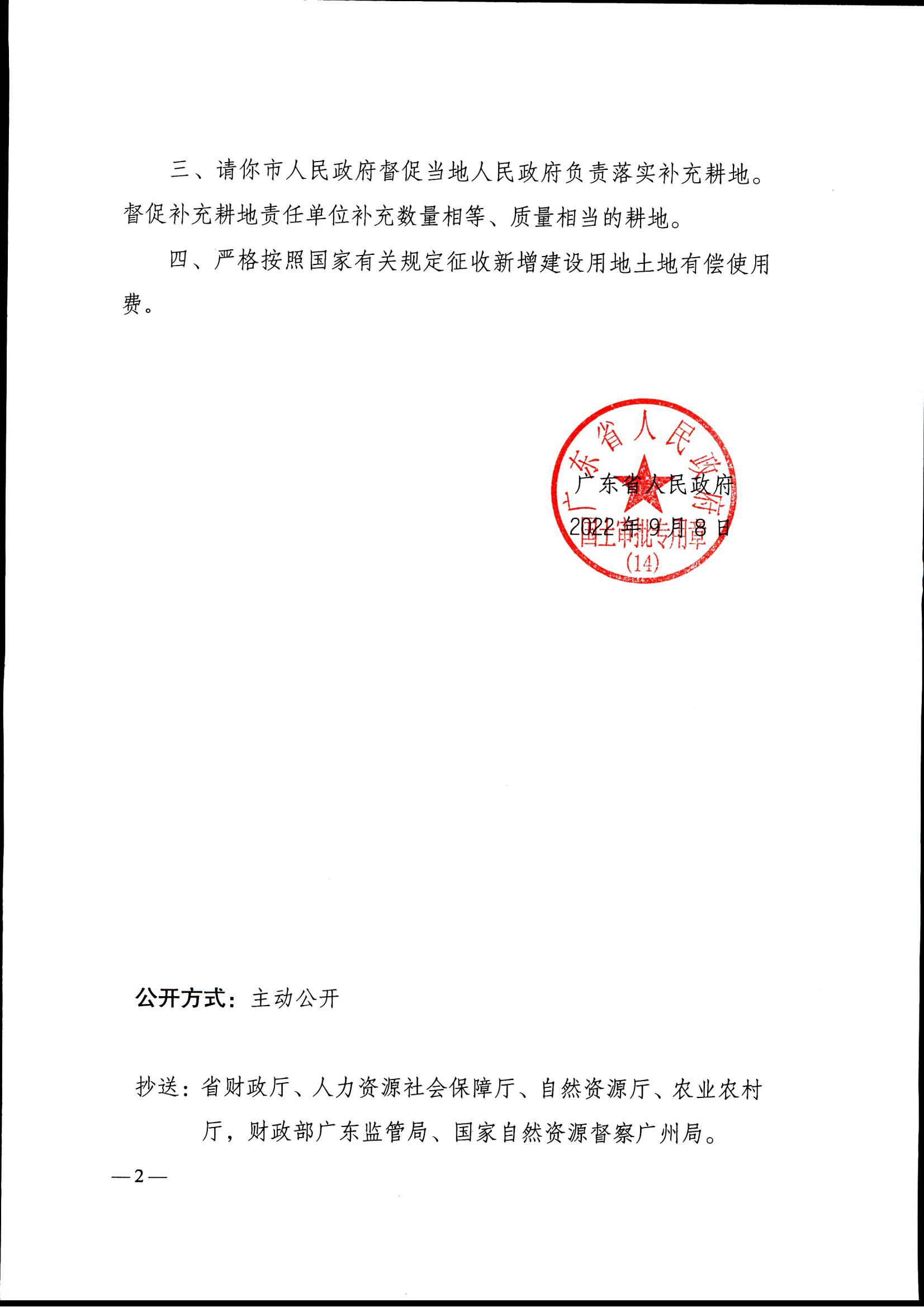 2022-04 江門市自然資源局關(guān)于恩平市2022年度第四批次城鎮(zhèn)建設(shè)用地的批復(fù)_01.jpg