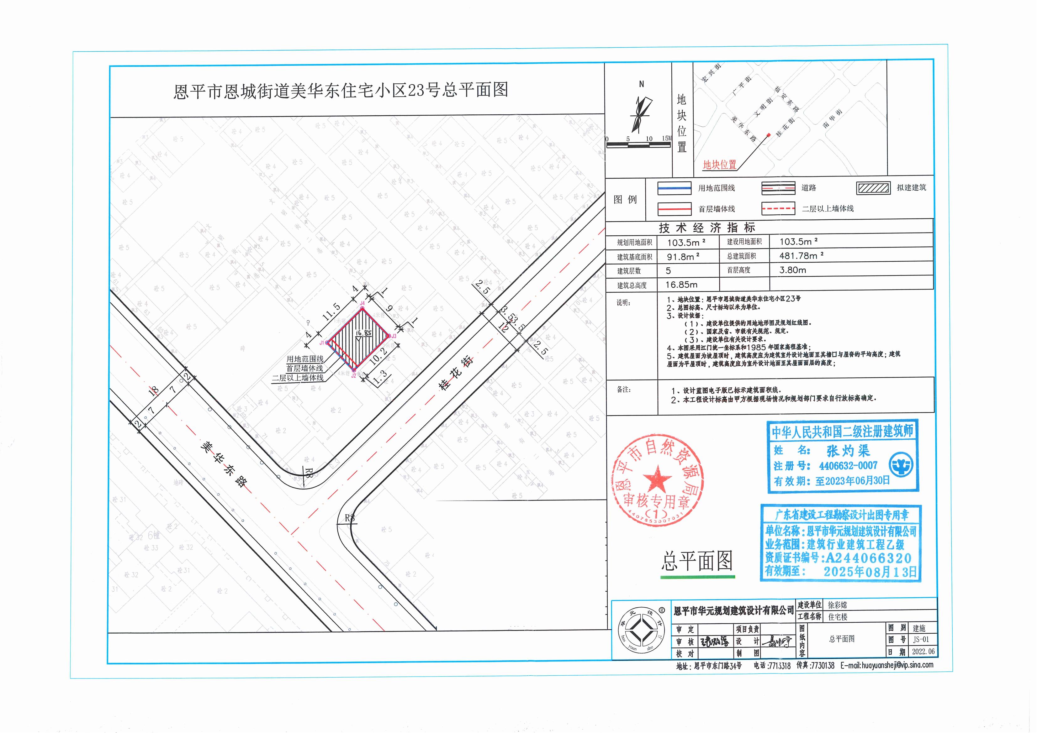 恩平市恩城街道美華東住宅小區(qū)23號總平面圖（徐彩嫦）_00.jpg