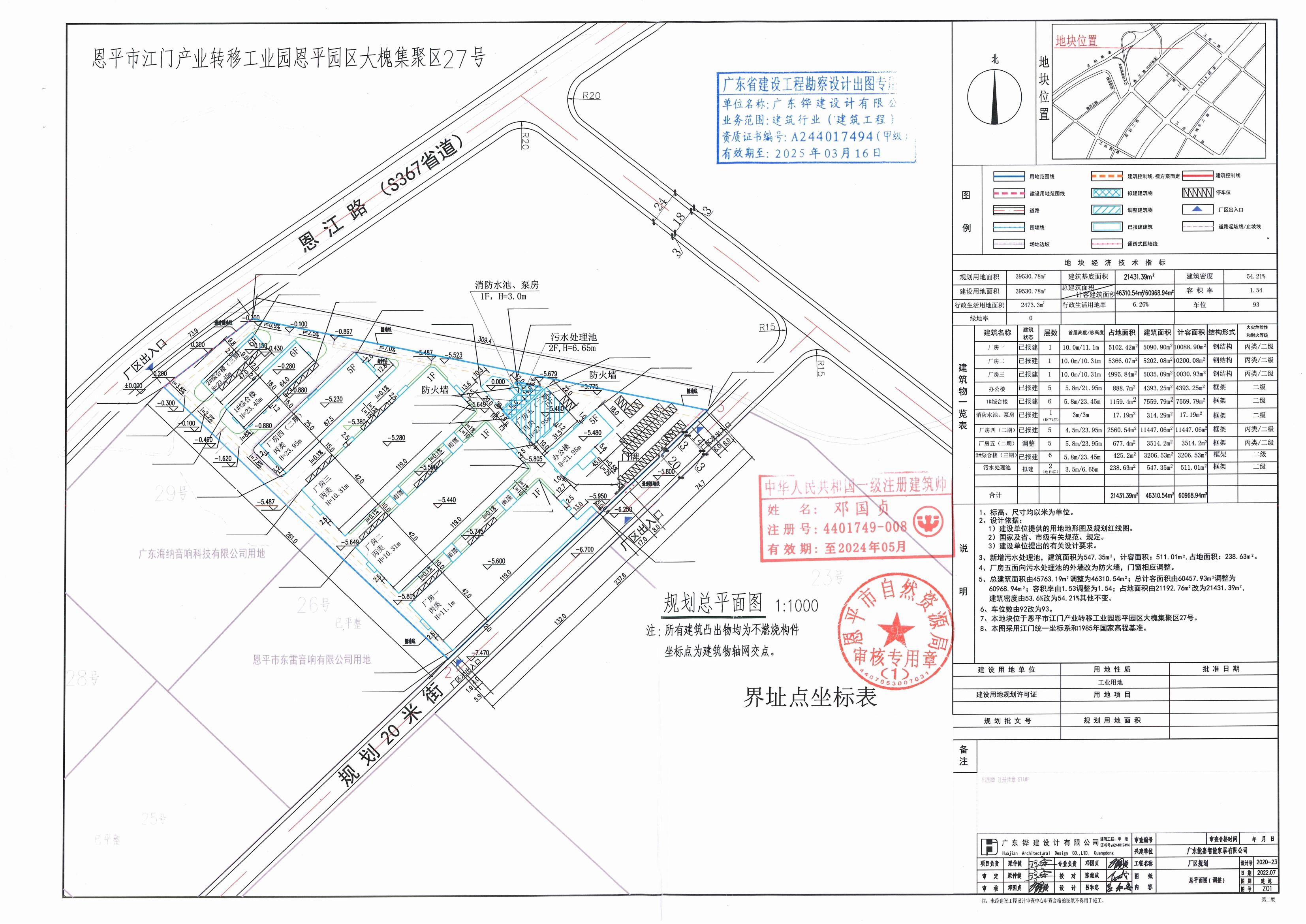 【批后公告】恩平市江門產(chǎn)業(yè)轉(zhuǎn)移工業(yè)園思平園區(qū)大槐集聚區(qū)27號地塊總平面圖_00.jpg