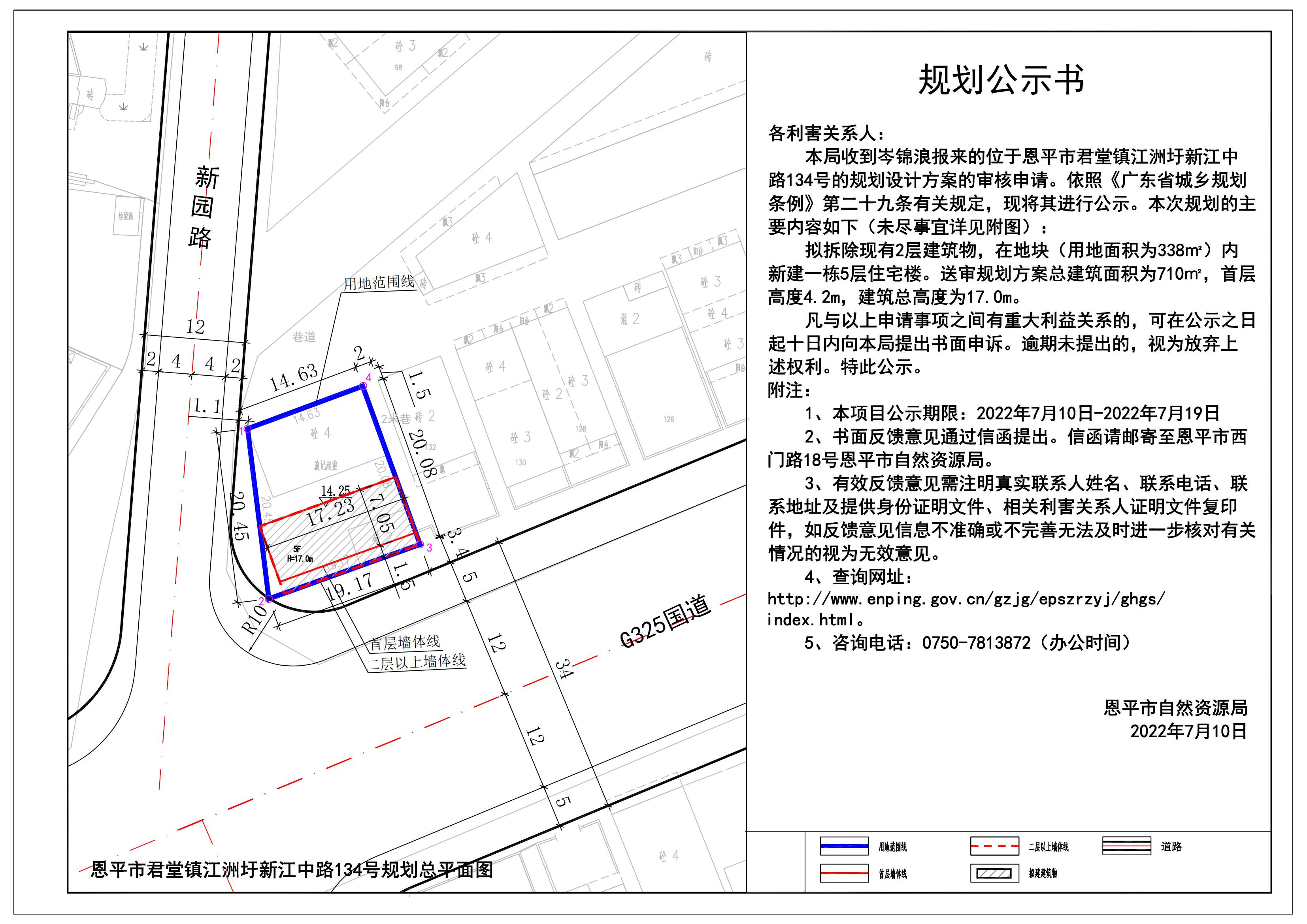 關(guān)于恩平市君堂鎮(zhèn)江洲圩新江中路134號(hào)（岑錦浪）的規(guī)劃公示書(shū) Model (1)_00.jpg