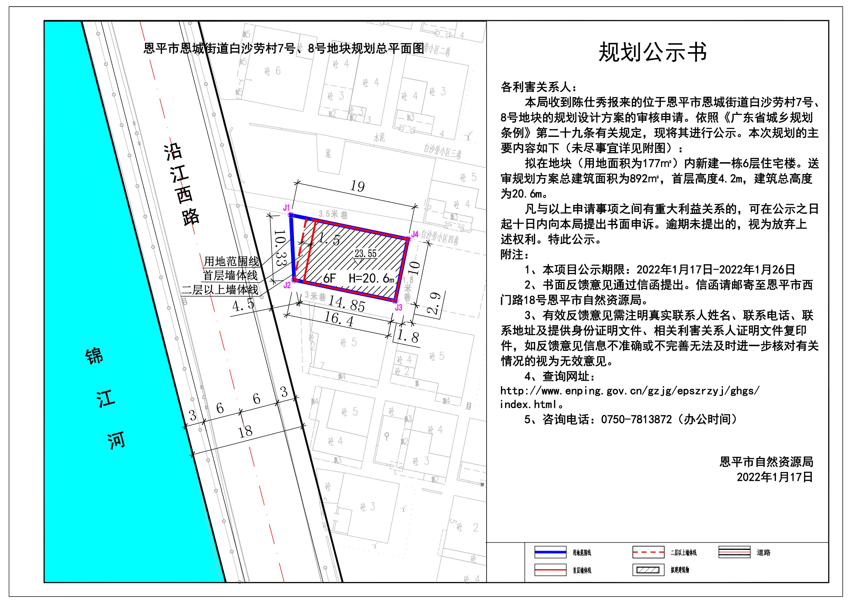 2021.12.21恩平市恩城街道白沙勞村7號、8號地塊規(guī)劃圖（陳仕秀）規(guī)劃公示書 Model (1)_00.jpg