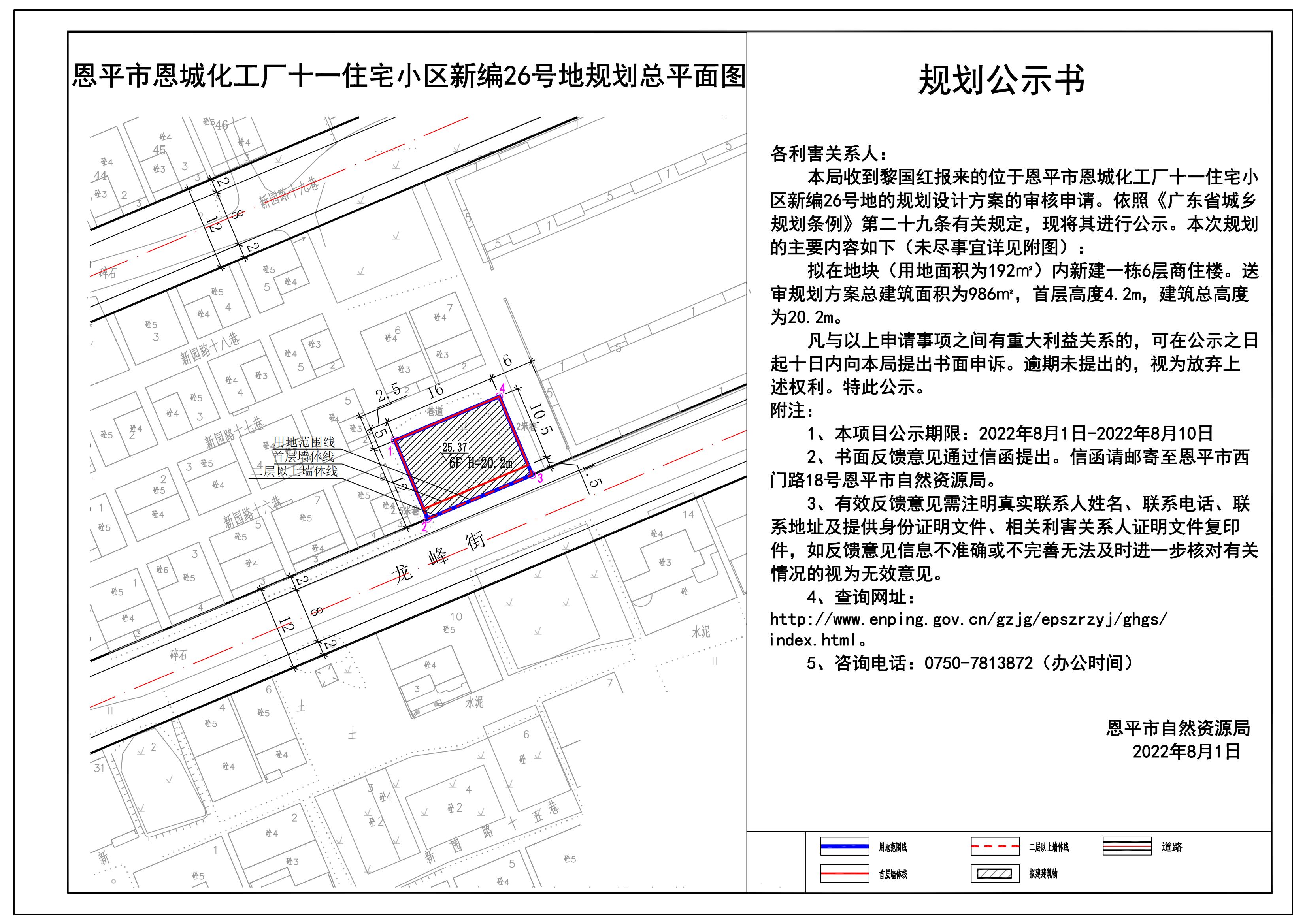 關(guān)于恩平市恩城化工廠十一住宅小區(qū)新編26號(hào)地的規(guī)劃公示書 Model (1)_00.jpg