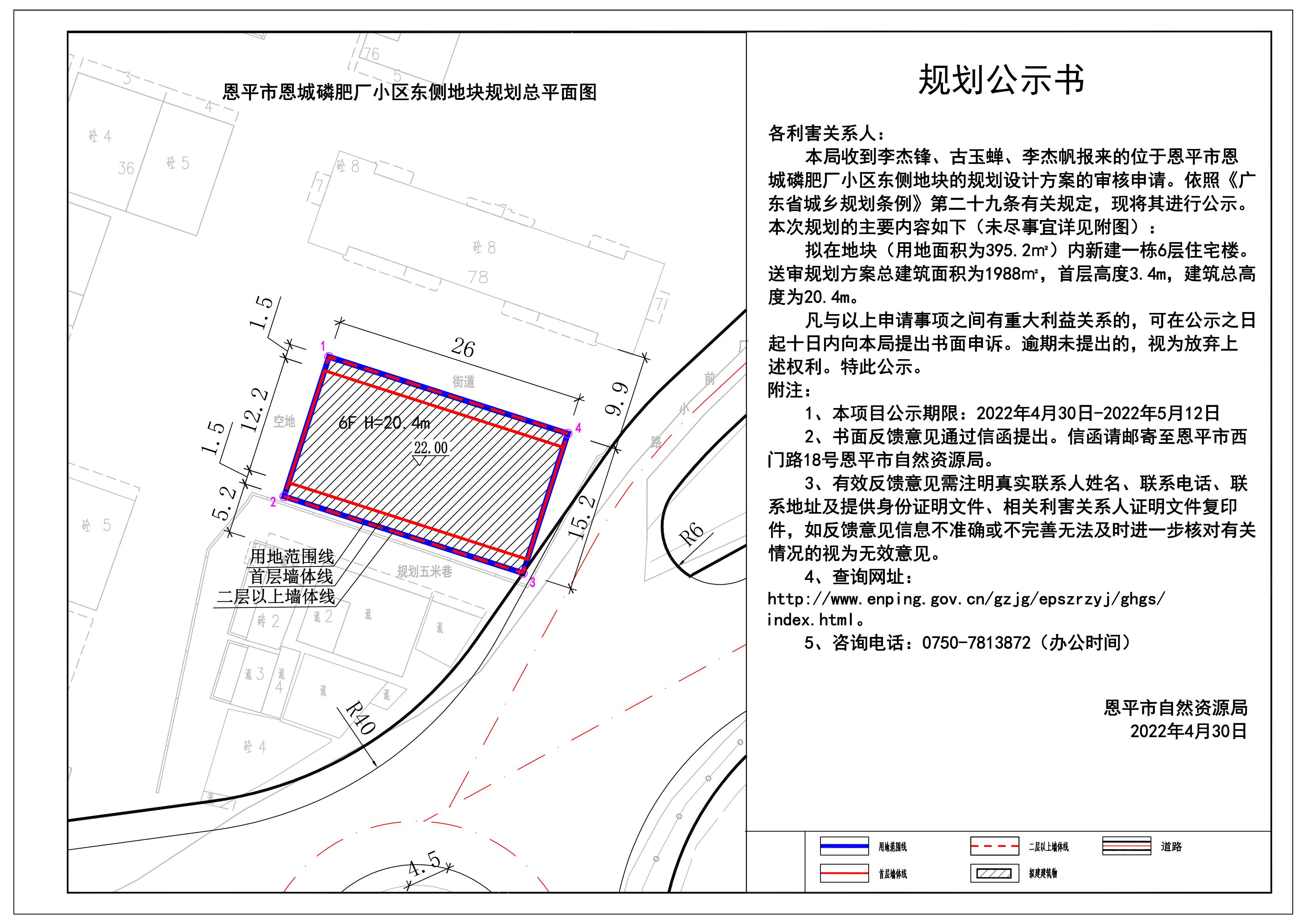 2021.06.22恩平市恩城磷肥廠小區(qū)東側(cè)地塊規(guī)劃圖(李杰鋒、古玉嬋、李杰帆) Model (1)_00.jpg