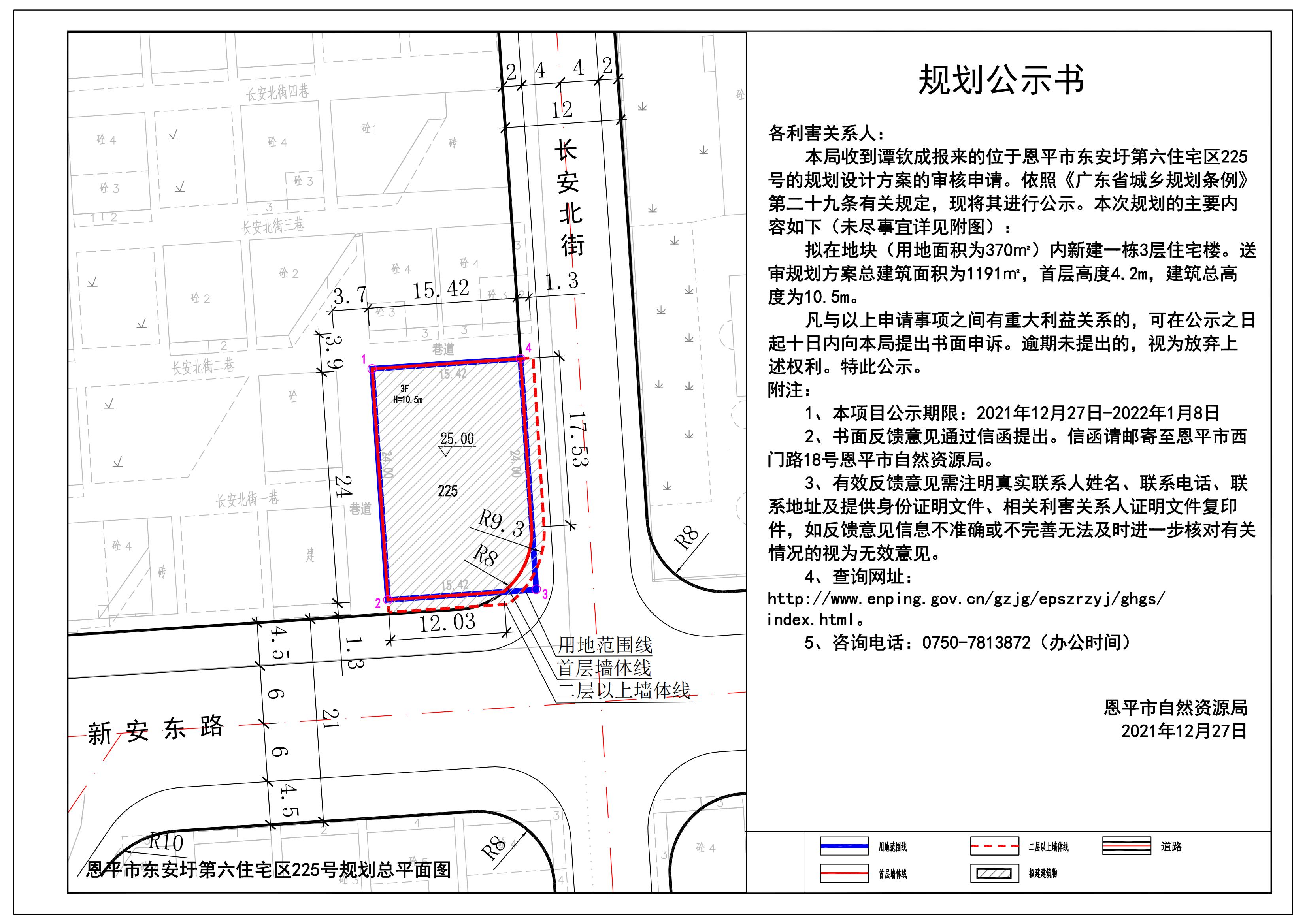 關(guān)于恩平市東安圩第六住宅區(qū)225號(hào)（譚欽成）的規(guī)劃公示書(shū) Model (1)_00.jpg