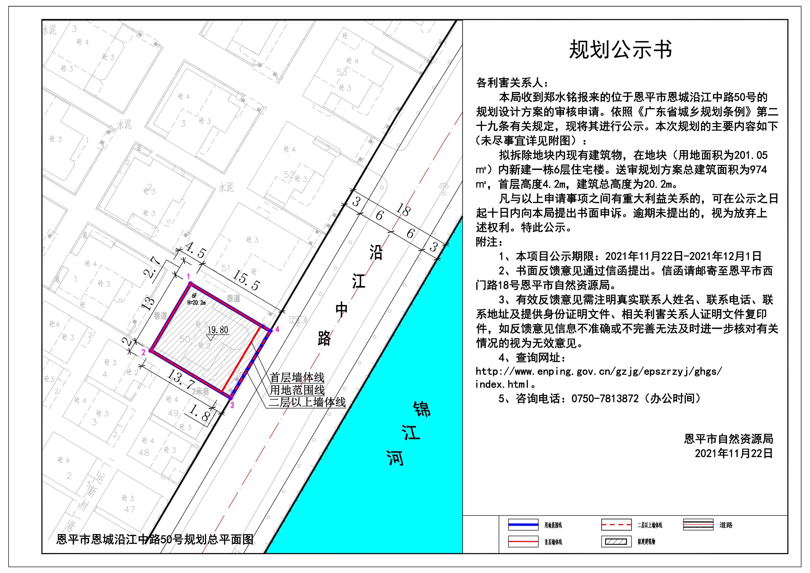 關于恩平市恩城沿江中路50號（鄭永銘）的規(guī)劃公示書. Model (1)_00.jpg