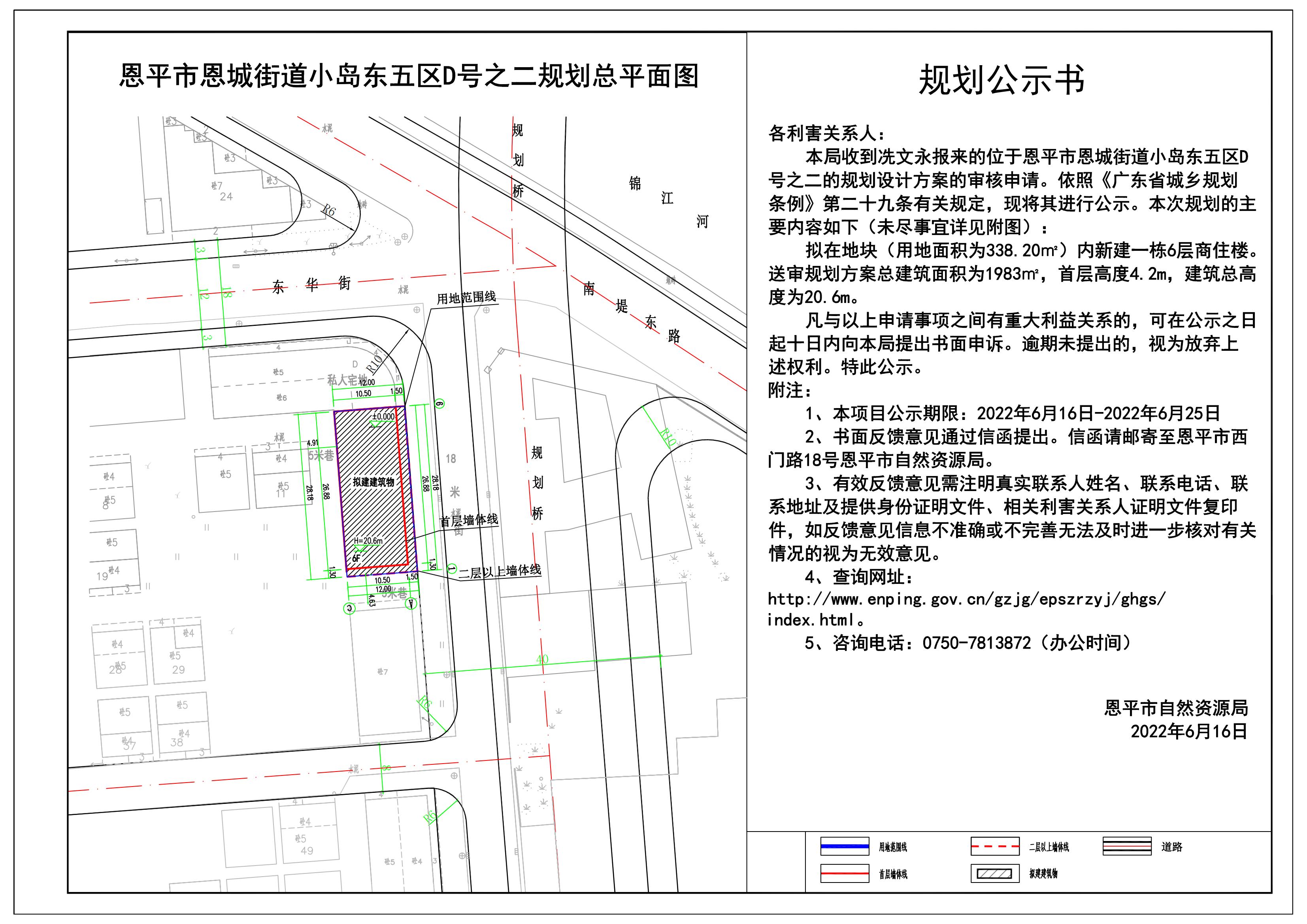 關(guān)于恩平市恩城小島東五區(qū)D號(hào)之二(恩平市恩城小島東五區(qū)D號(hào)之二)的規(guī)劃公示書 Model (1)_00.jpg