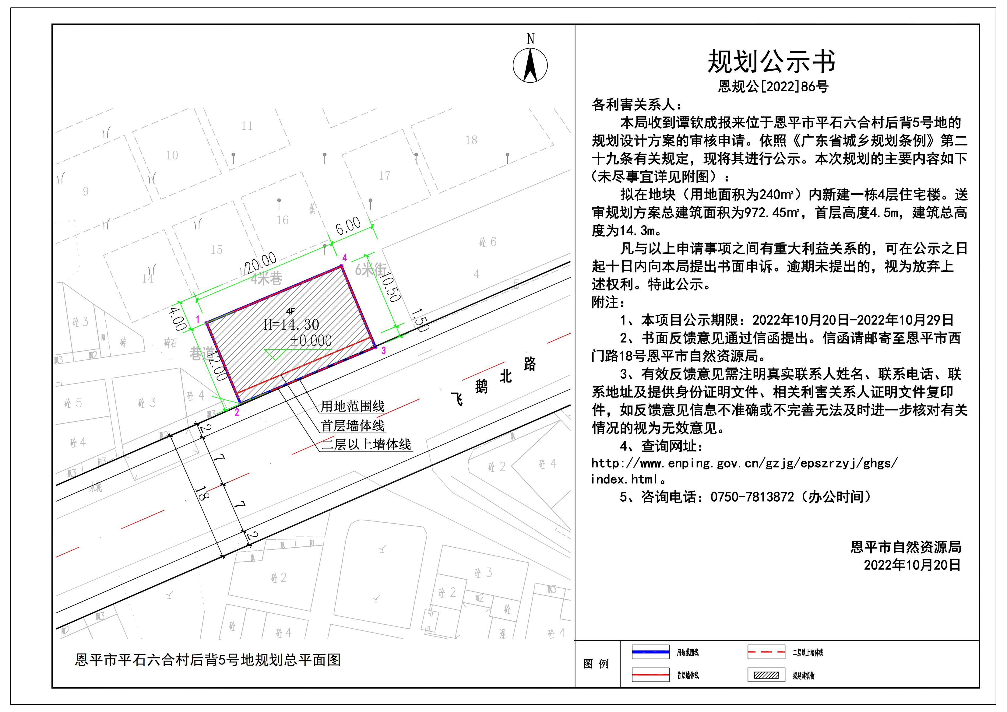 86.關(guān)于恩平市平石六合村后背5號（譚欽成）的規(guī)劃公示書 Model (1)_00.jpg