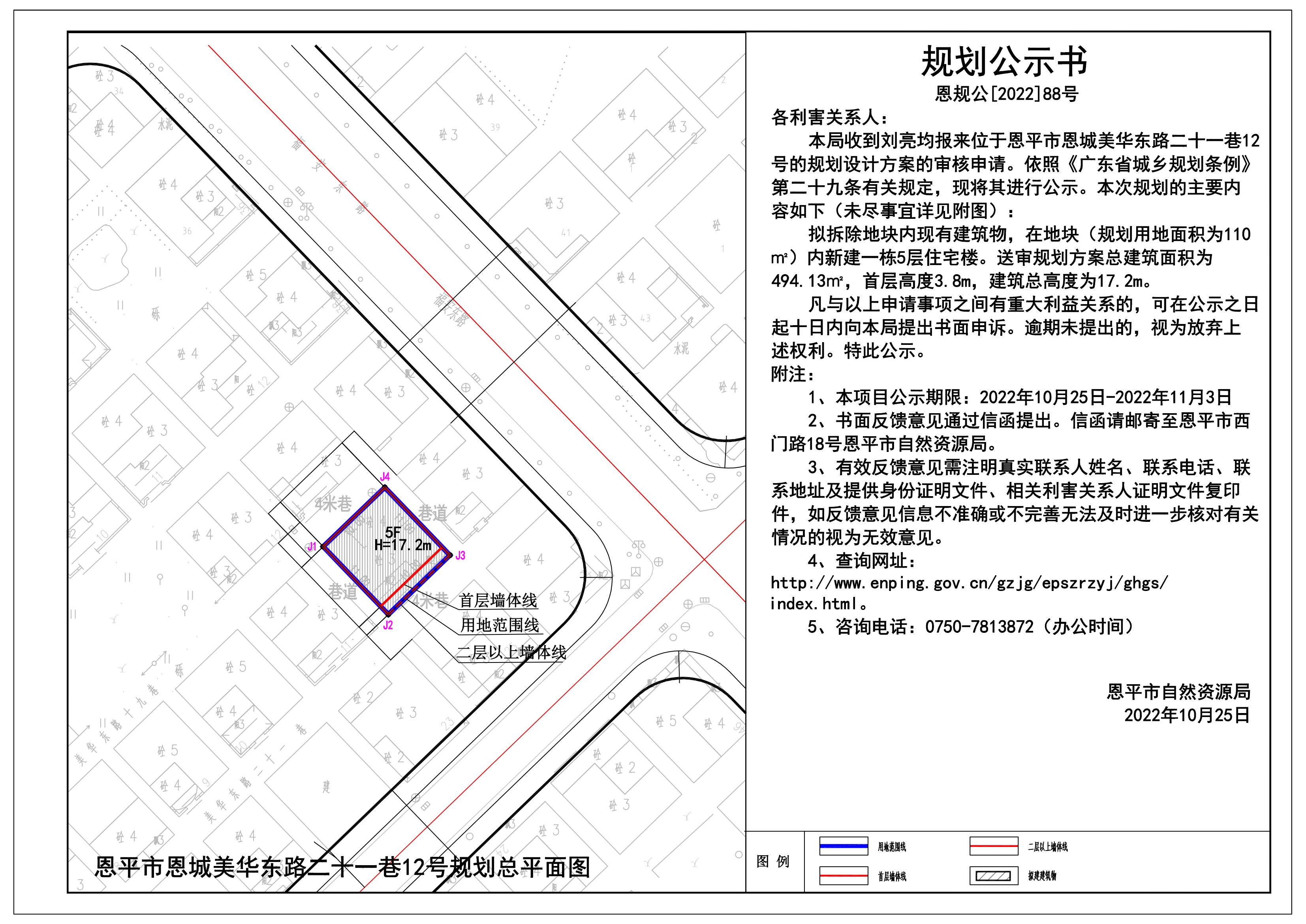 88.關(guān)于恩平市恩城美華東路二十一巷12號（劉亮均）的規(guī)劃公示書 Model (1)_00.jpg