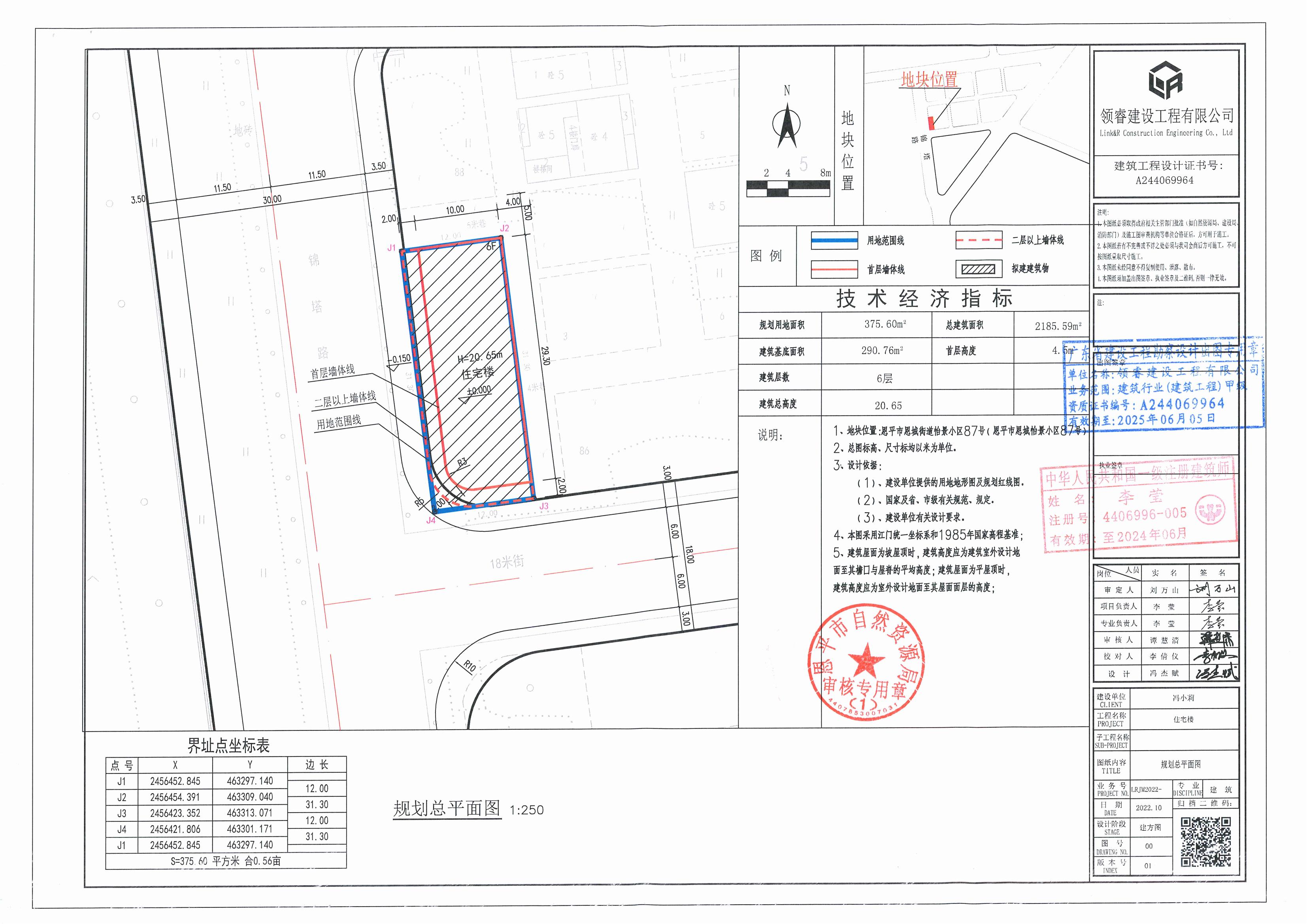 【批后公告】恩平市恩城街道怡景小區(qū)87號(hào)_00.jpg