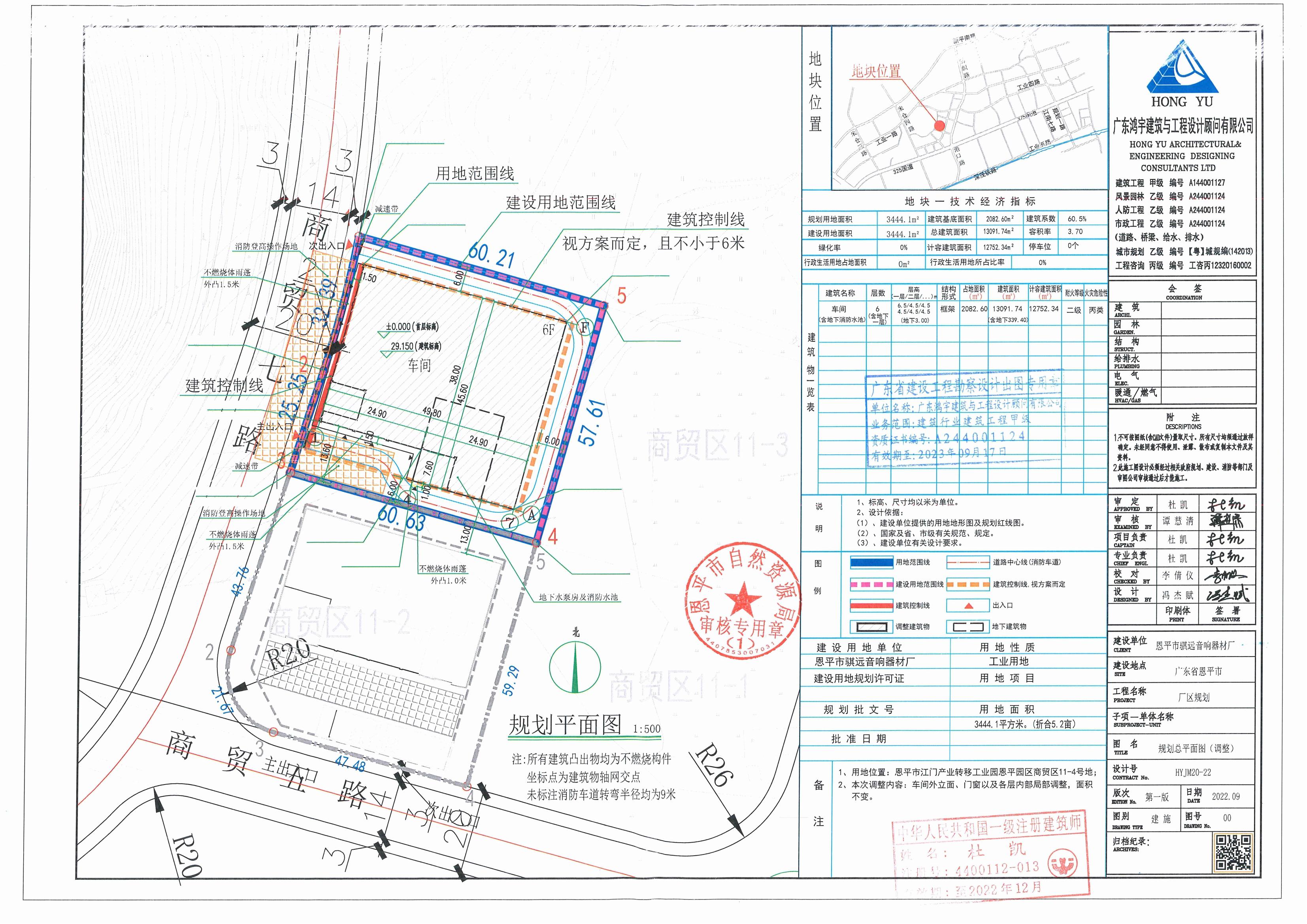 【批后公告】恩平市江門產(chǎn)業(yè)轉(zhuǎn)移工業(yè)園恩平園區(qū)商貿(mào)區(qū)11-4號(hào)總平面圖_00.jpg