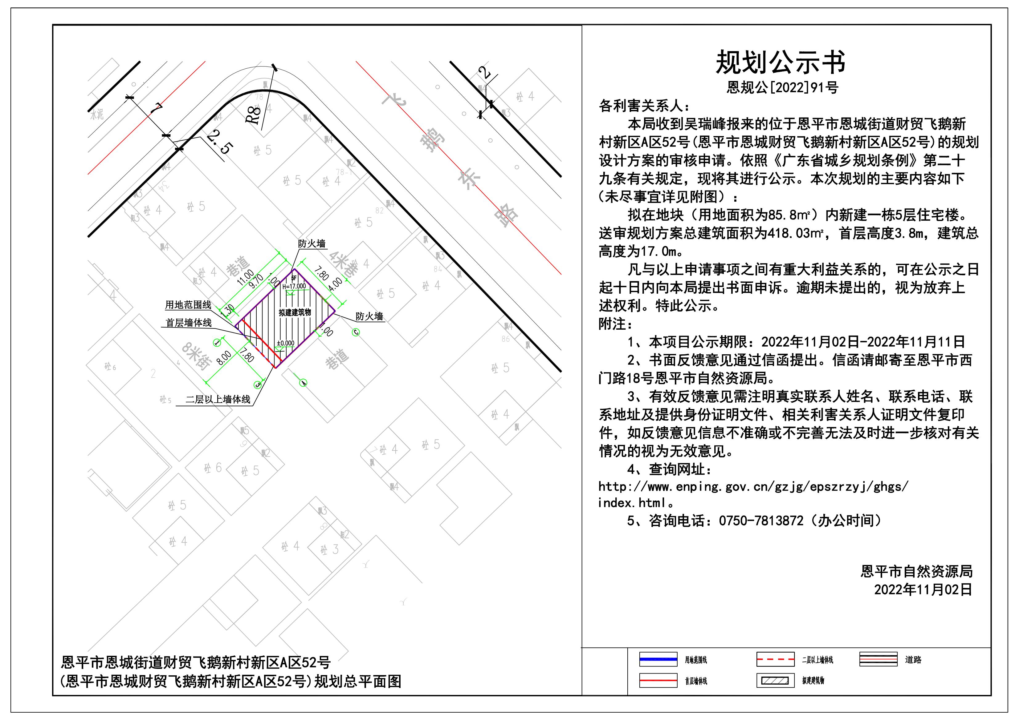 91.關(guān)于恩平市恩城街道財(cái)貿(mào)飛鵝新村新區(qū)A區(qū)52號(恩平市恩城財(cái)貿(mào)飛鵝新村新區(qū)A區(qū)52號)（吳瑞峰）的規(guī)劃公示書_00.jpg