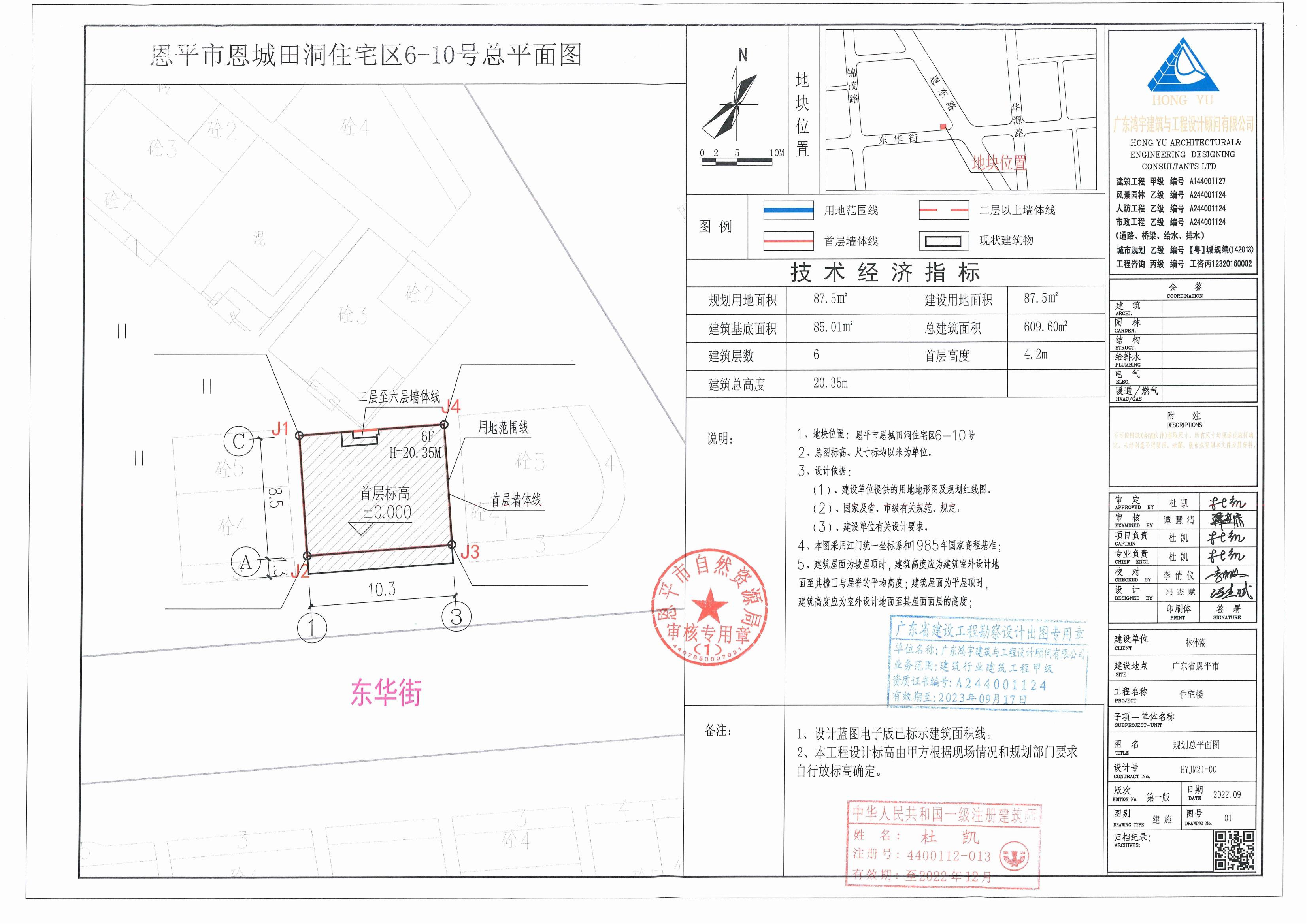 【批后公告】恩平市恩城田洞住宅區(qū)6-10號(hào)總平面圖_00.jpg