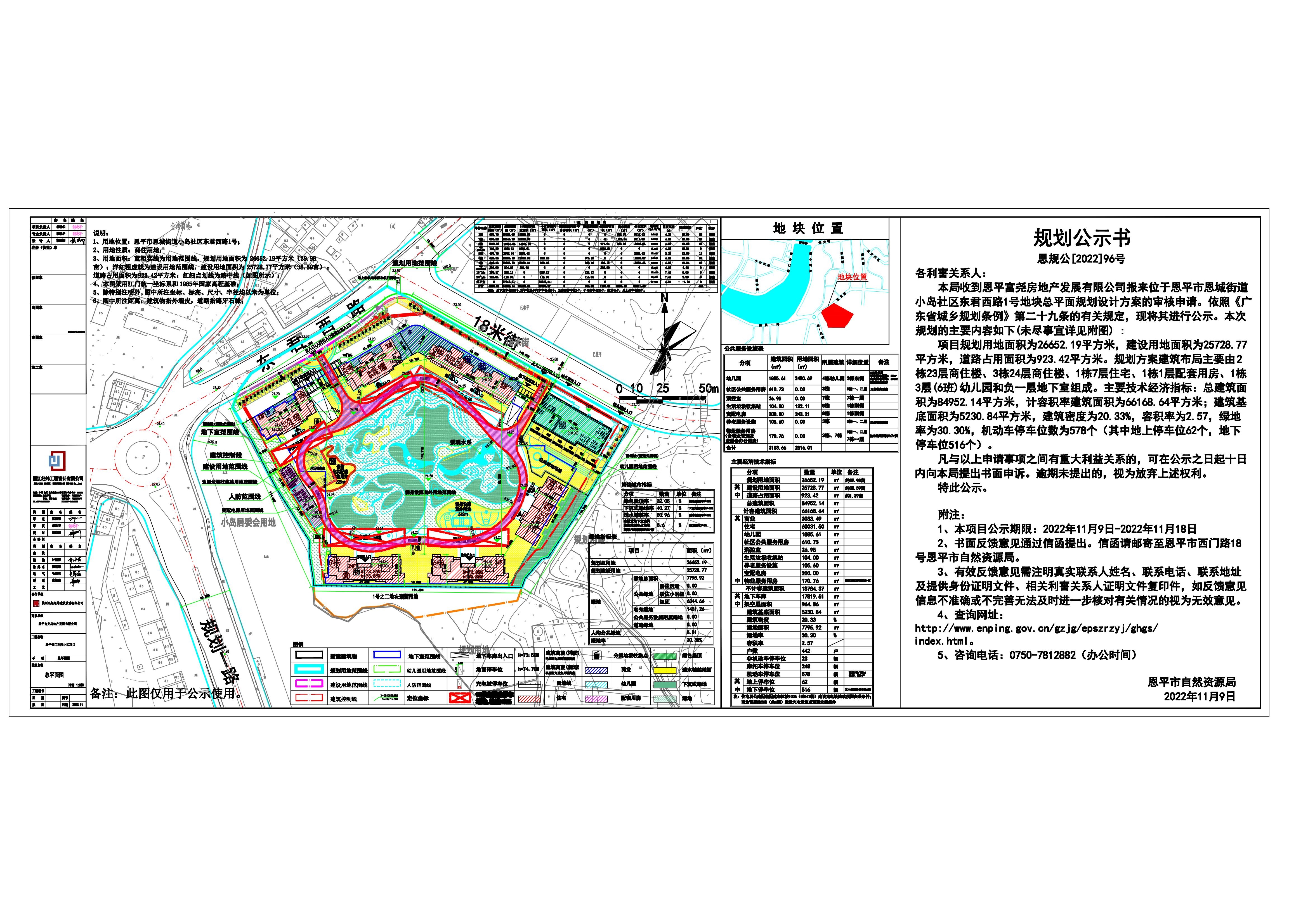 96.關于恩平市恩城街道小島社區(qū)東君西路1號（錦江東灣小區(qū)項目）規(guī)劃總平面設計方案的公示-Model_00.jpg