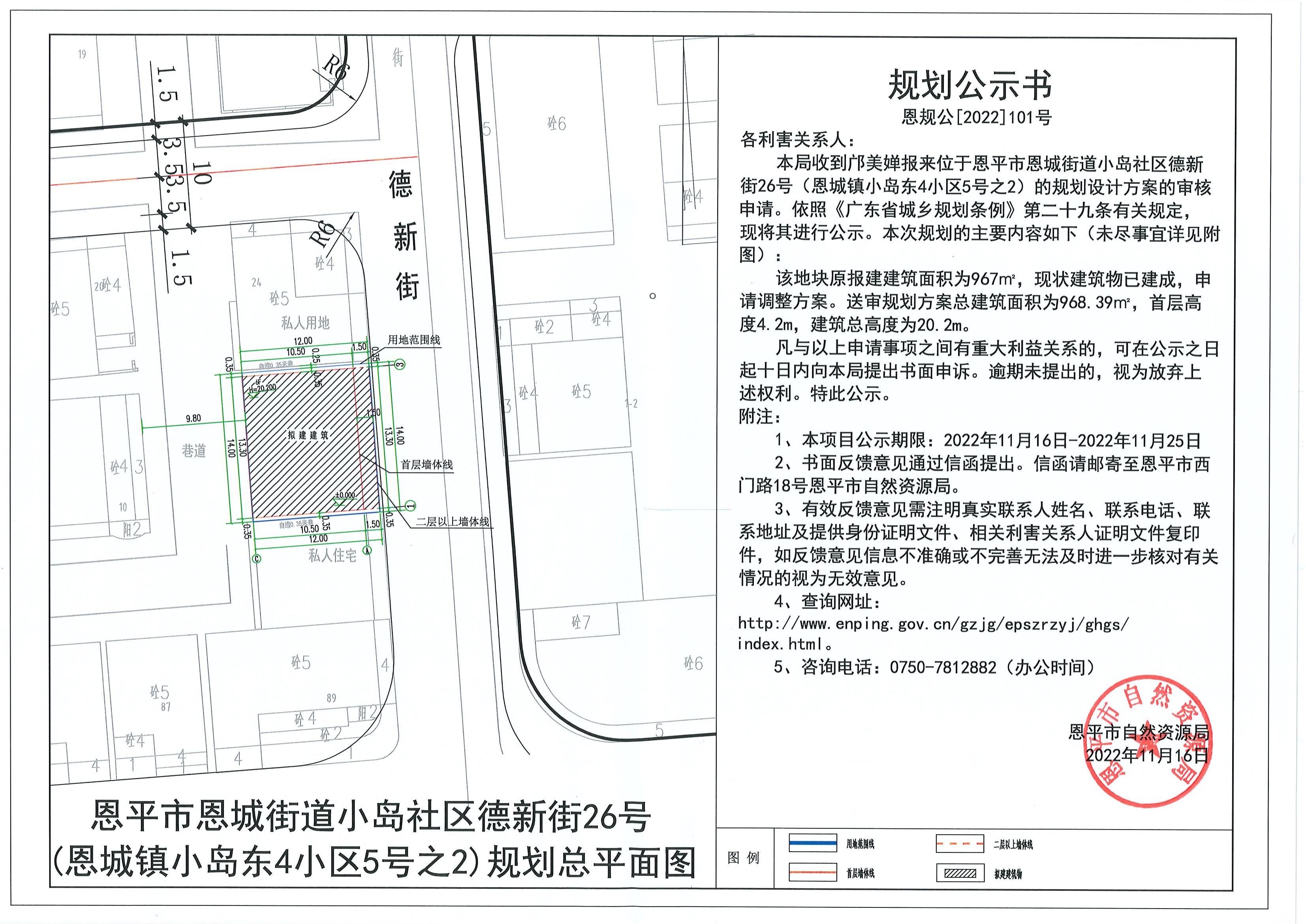 101.關(guān)于恩平市恩城街道小島社區(qū)德新街26號(hào)（恩城鎮(zhèn)小島東4小區(qū)5號(hào)之2）（鄺美嬋）的規(guī)劃公式書(shū)_00.jpg