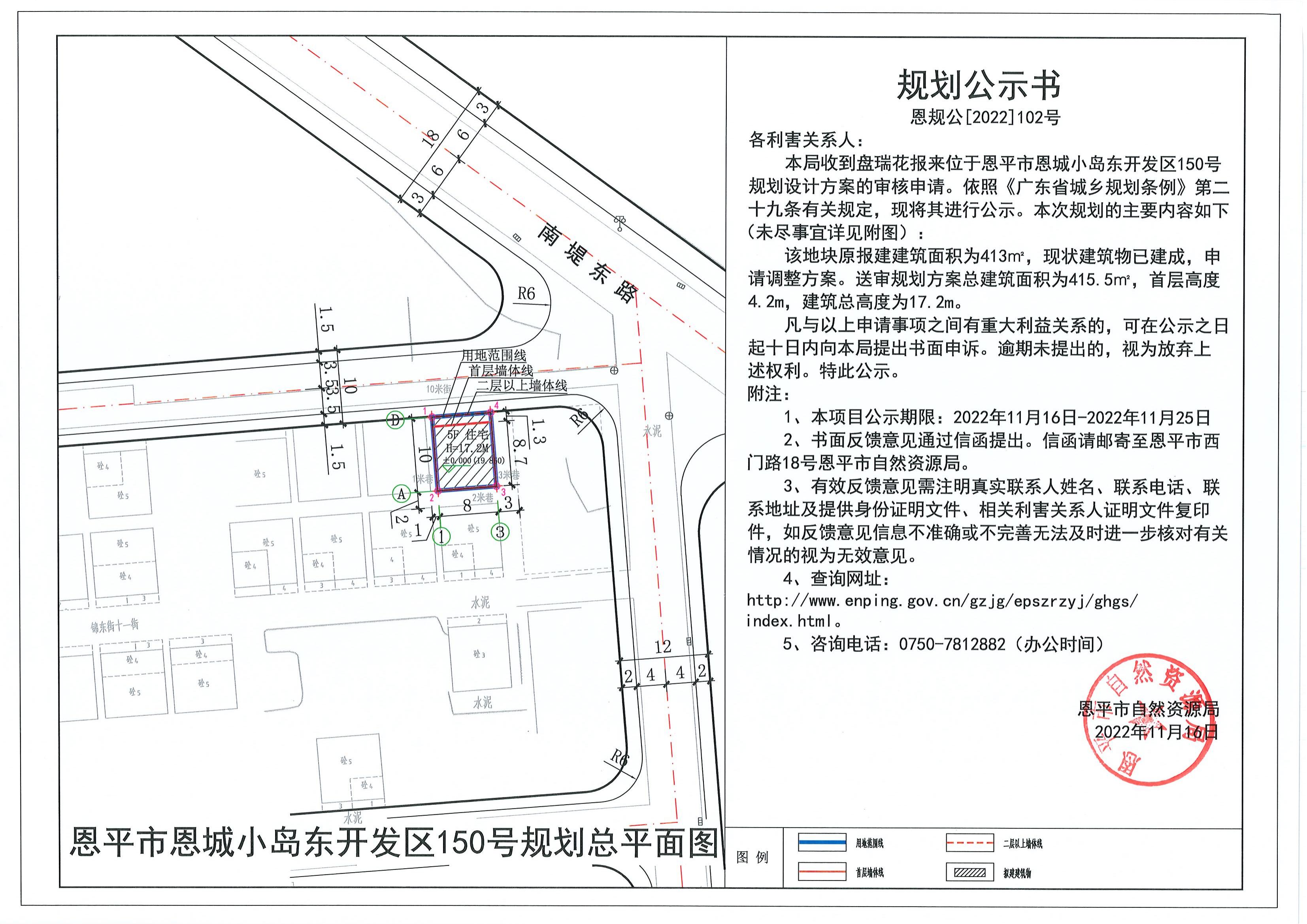 102.關(guān)于恩平市恩城小島東開發(fā)區(qū)150號（盤瑞花）的規(guī)劃公示書_00.jpg