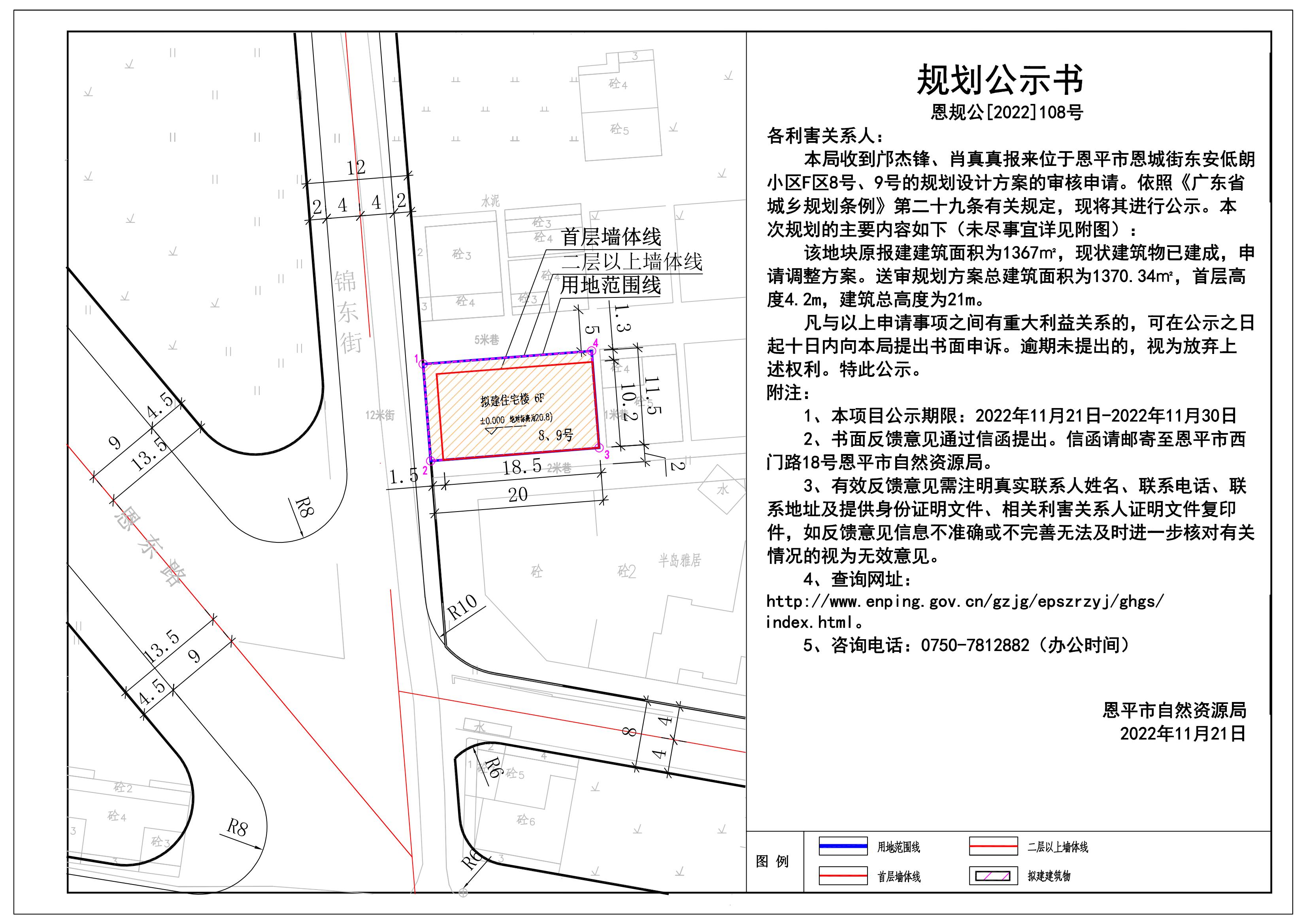 108.關(guān)于恩平市恩城街東安低朗小區(qū)F區(qū)8號(hào)、9號(hào)的規(guī)劃公示書(shū)  Model (1)_00.jpg