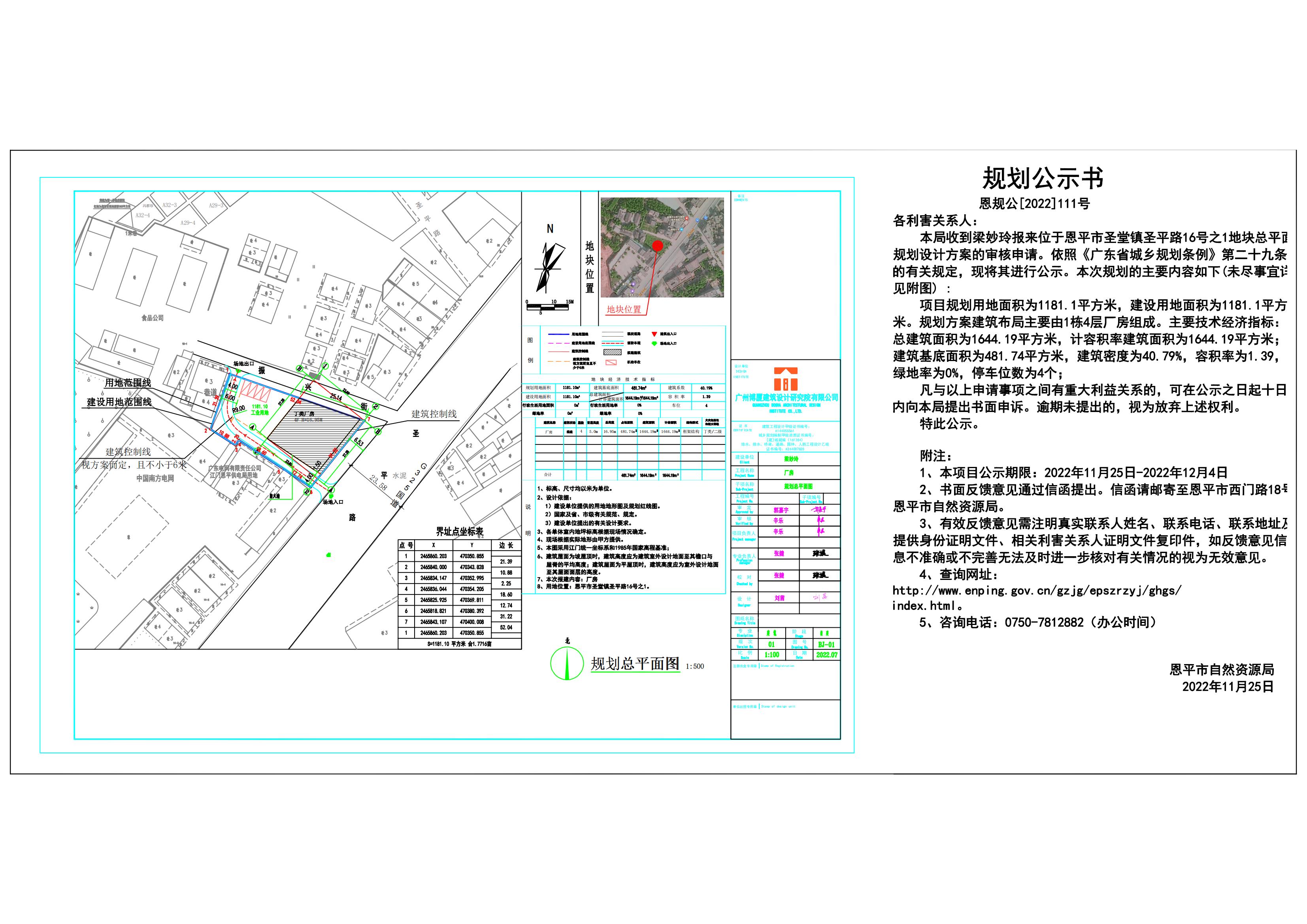 111.關(guān)于恩平市圣堂鎮(zhèn)圣平路16號之1總平面規(guī)劃設(shè)計方案的公示 Model (1)_00.jpg