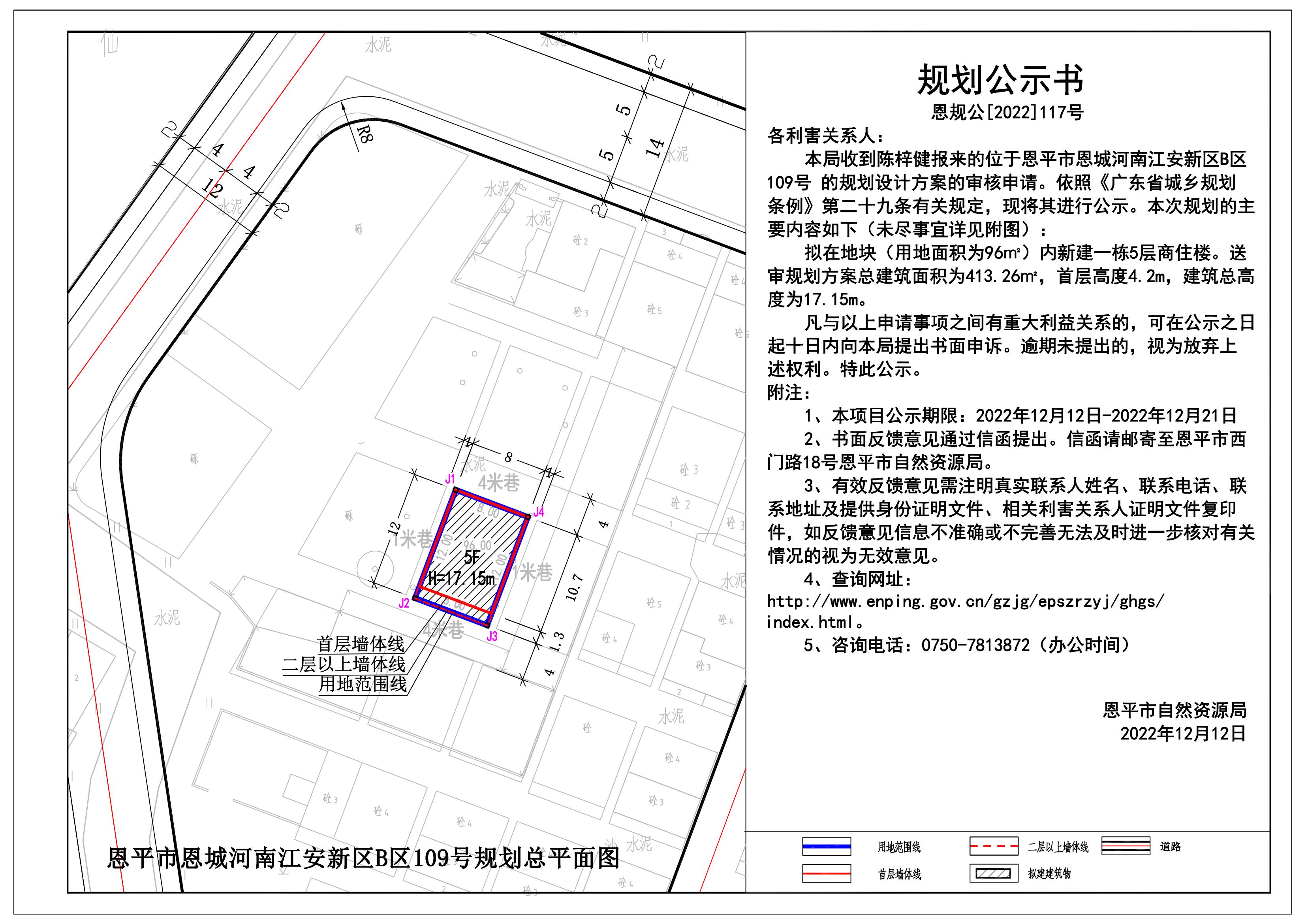 117.關(guān)于恩平市恩城河南江安新區(qū)B區(qū)109號（陳梓?。┑囊?guī)劃公示書 Model (1)_00.jpg