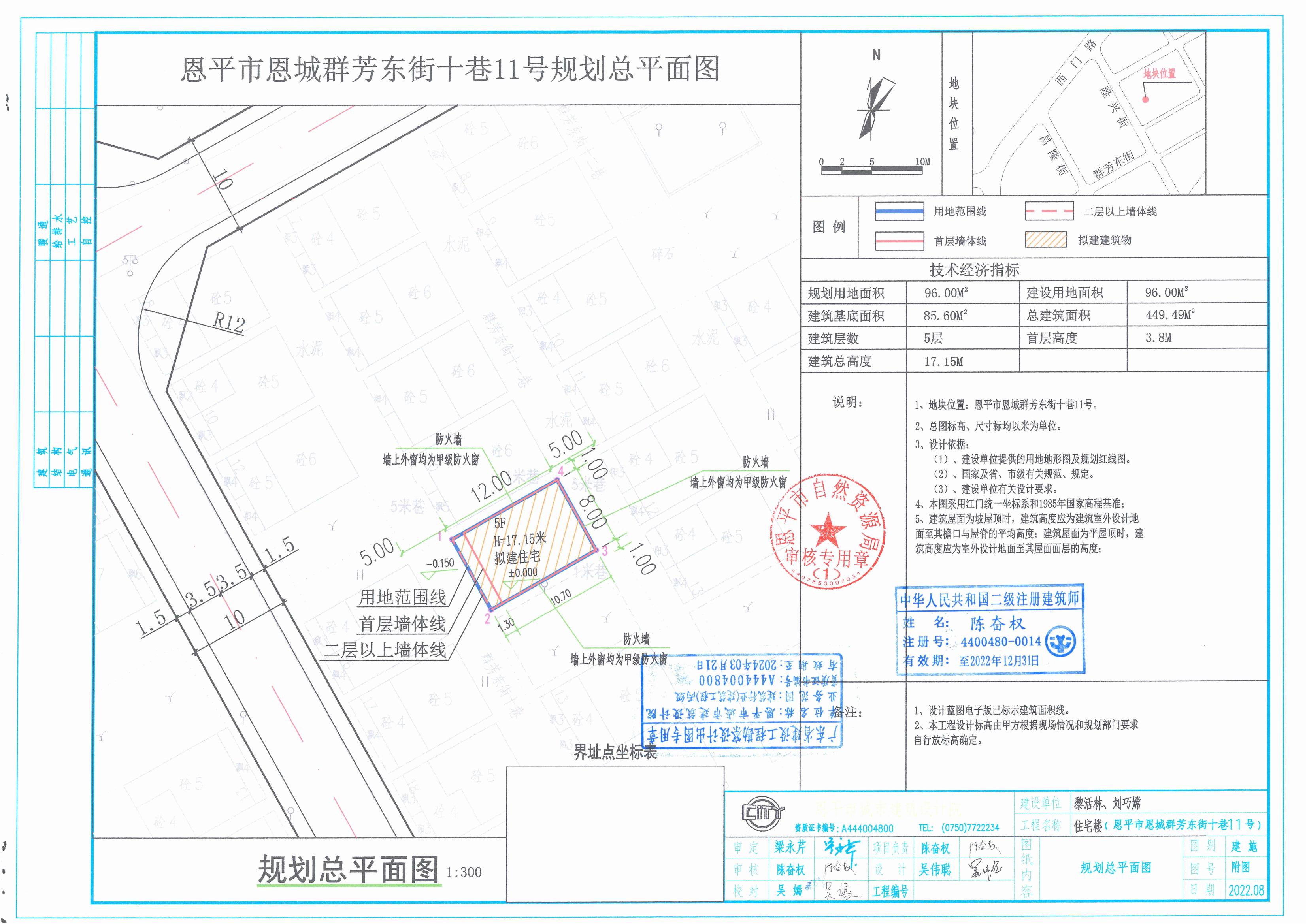 【批后公告】恩平市恩城群芳東街十巷11號（黎活林、劉巧嫦）蓋章總平面規(guī)劃方案圖_00.jpg