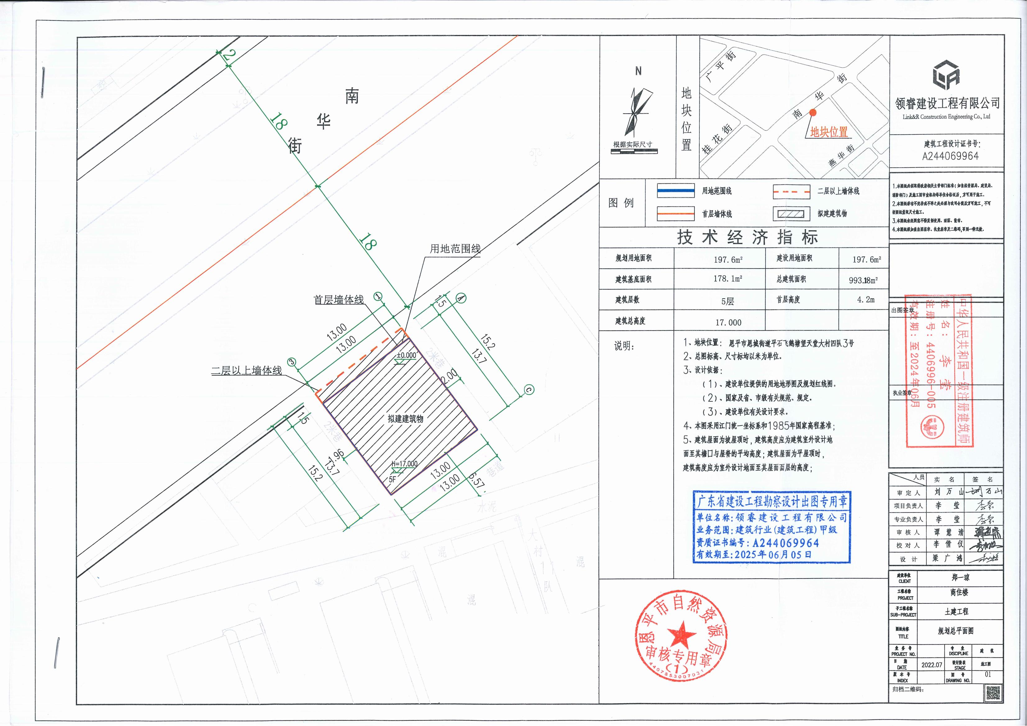 【批后公告】恩平市恩城街道平石飛鵝塘望天堂大村四隊(duì)3號(hào)_00.jpg