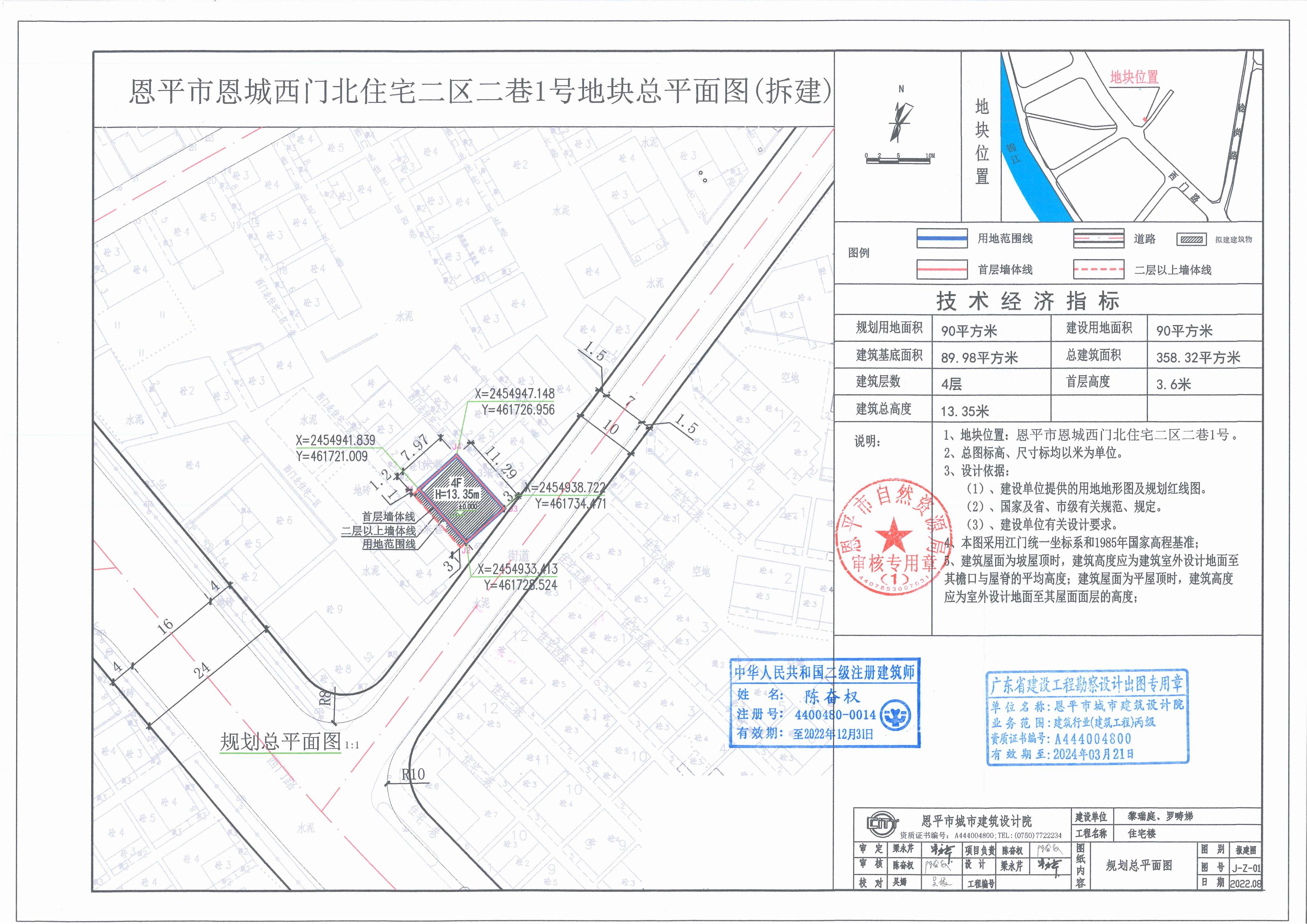 【批后公告】恩平市恩城西門北住宅二區(qū)二巷1號_00.jpg