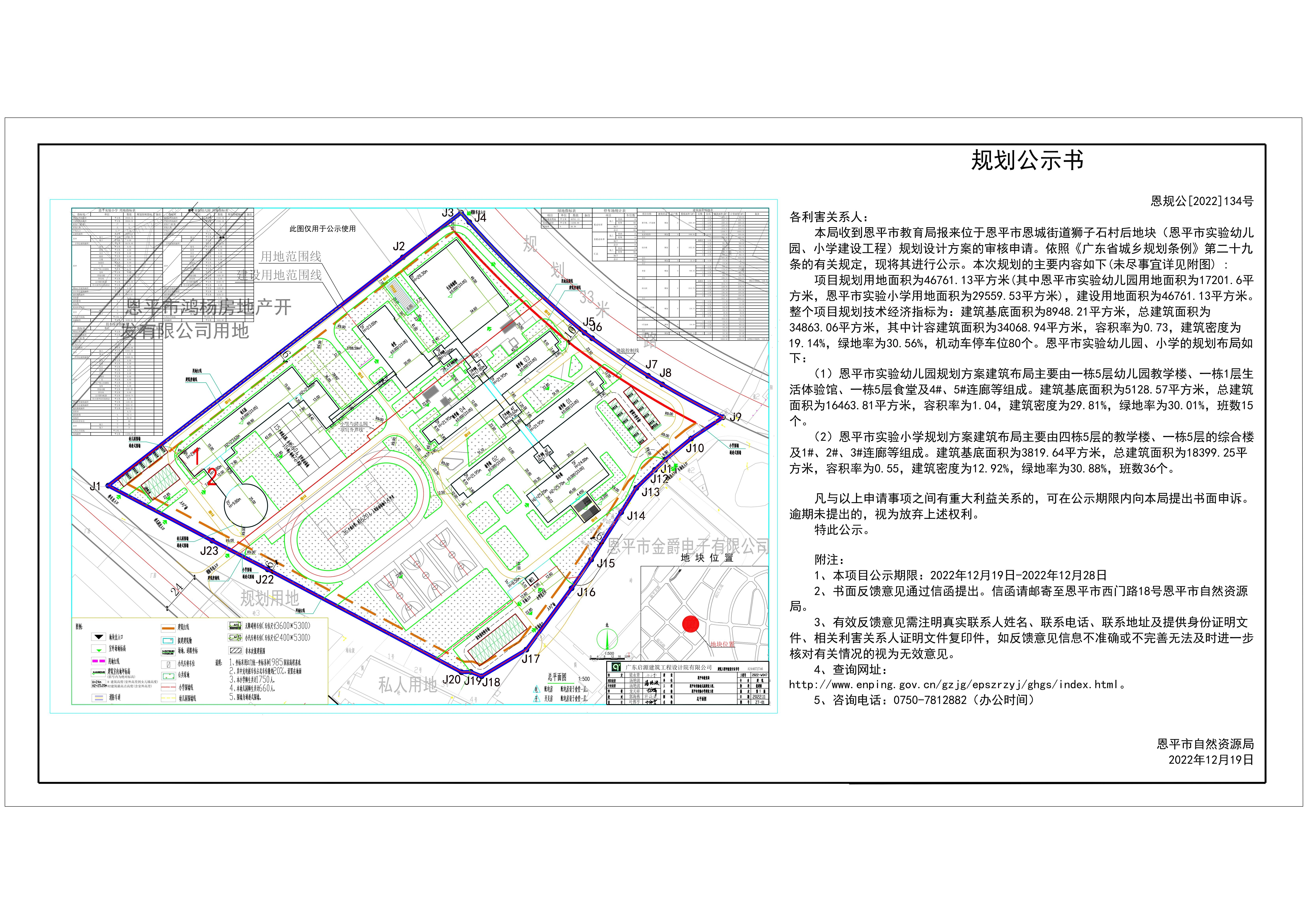 關(guān)于恩平市恩城街道獅子石村后地塊（恩平市實(shí)驗(yàn)幼兒園、小學(xué)建設(shè)工程）規(guī)劃設(shè)計(jì)方案的公示 Model (1)_00.jpg