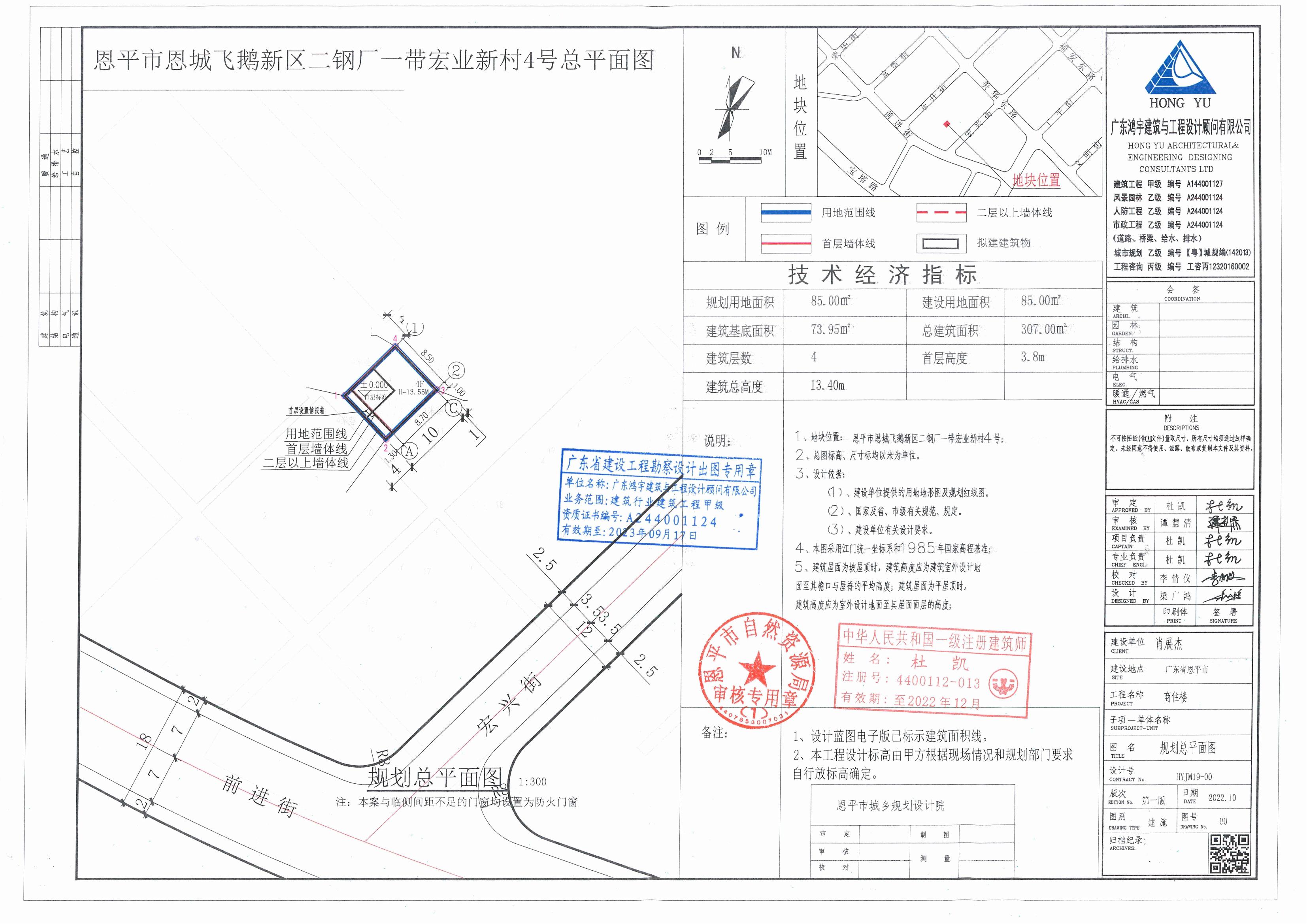 【批后公告】恩平市恩城飛鵝新區(qū)二鋼廠一帶宏業(yè)新村4號總平面圖_00.jpg