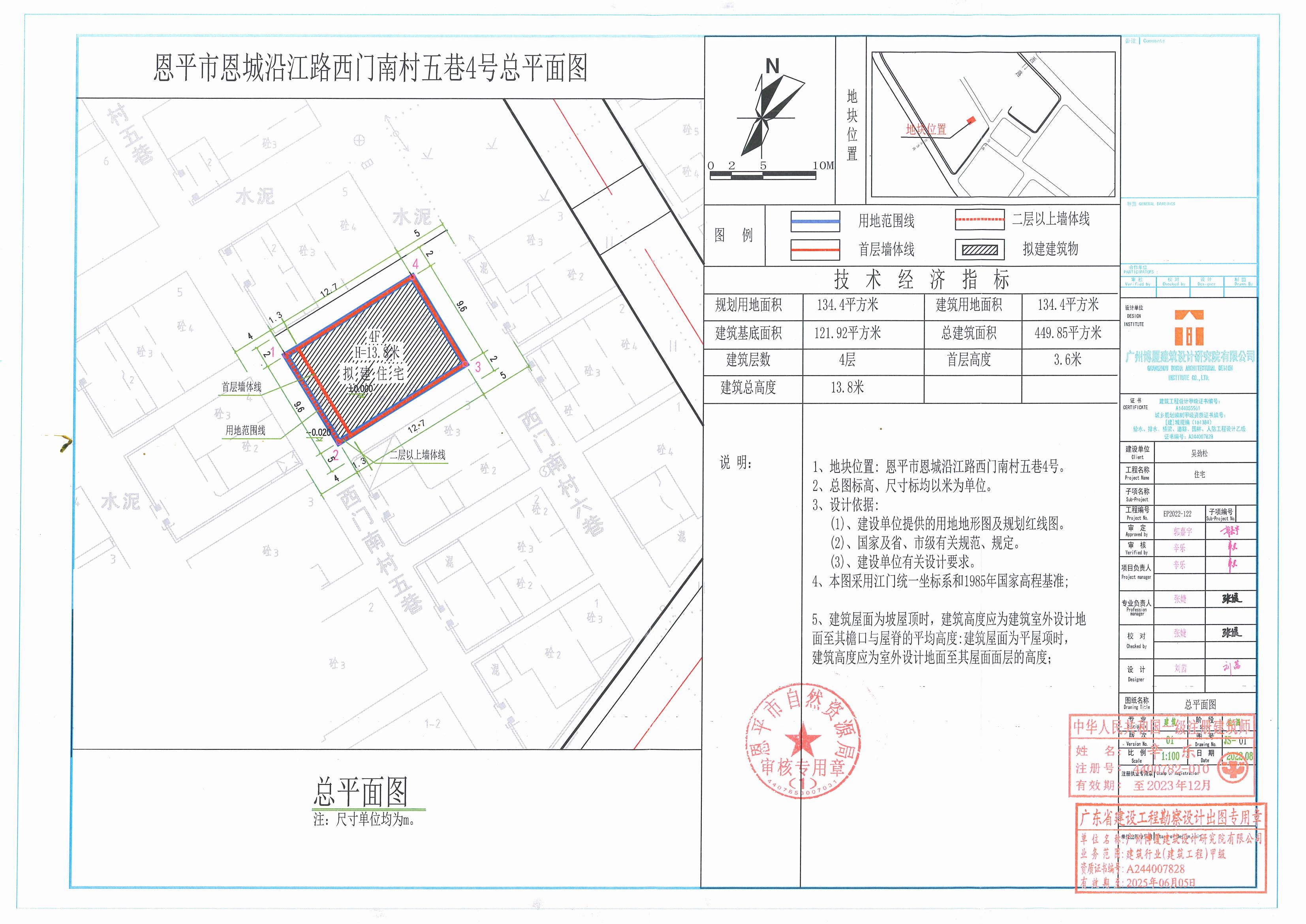 【批后公告】恩平市恩城沿江路西門南村五巷4號總平面圖_00.jpg