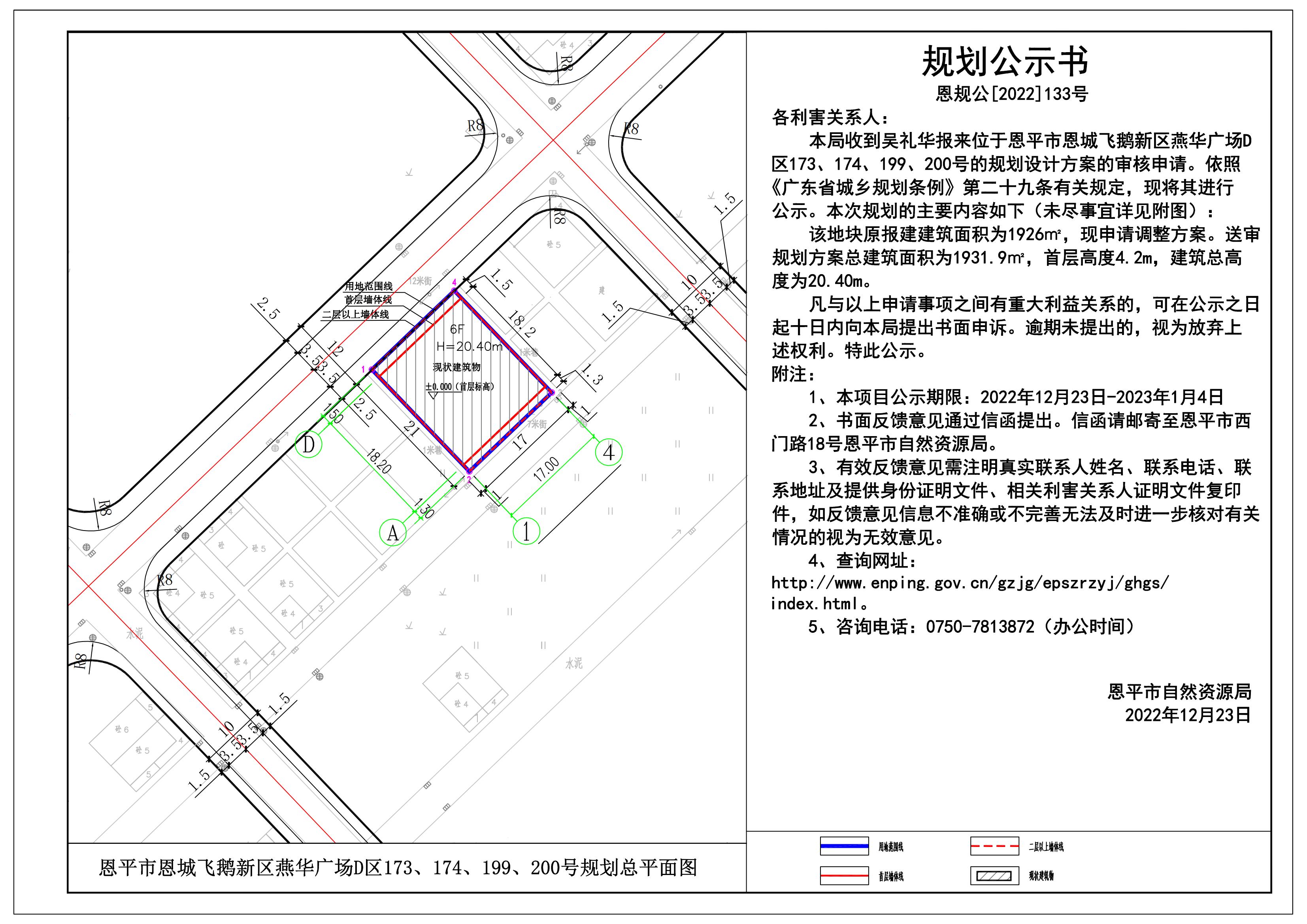 133.關(guān)于恩平市恩城飛鵝新區(qū)燕華廣場D區(qū)173、174、199、200號（吳禮華）的規(guī)劃公示書 Model_00.jpg