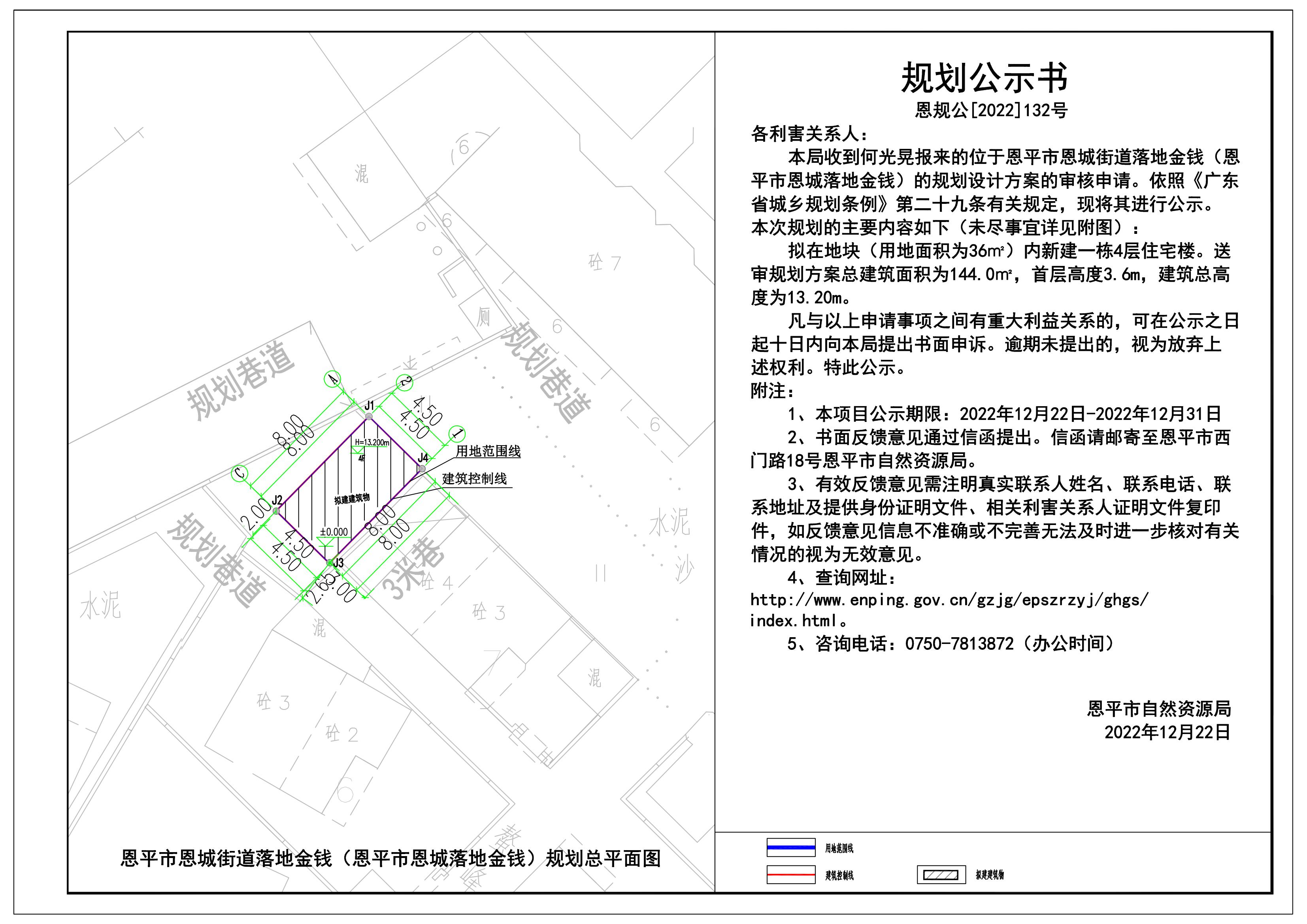 132.關(guān)于恩平市恩城街道落地金錢（恩平市恩城落地金錢）（何光晃）的規(guī)劃公示書(shū) Model_00.jpg