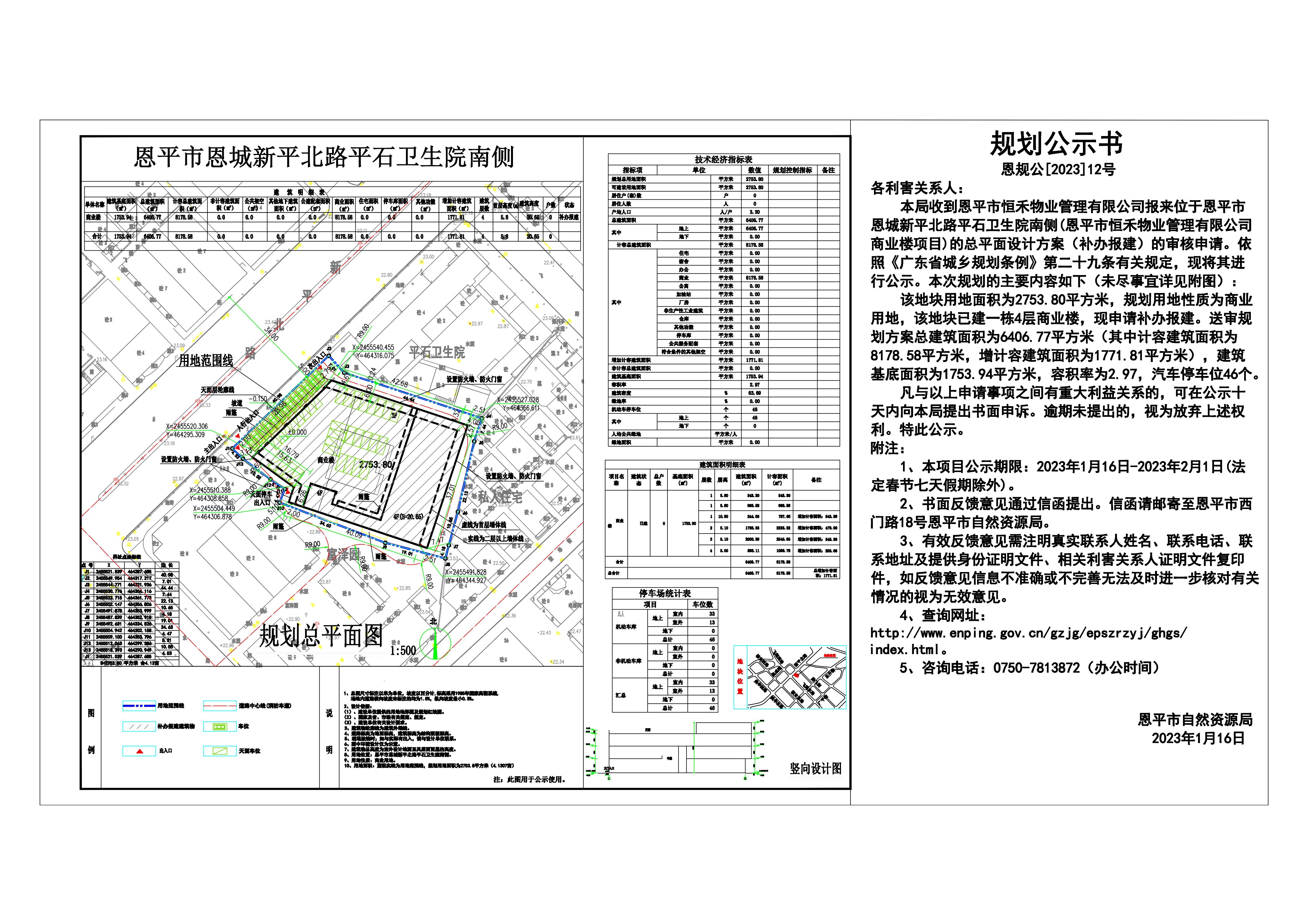 12.關于恩平市恩城新平北路平石衛(wèi)生院南側(cè)（恩平市恒禾物業(yè)管理有限公司商業(yè)樓項目）總平面設計方案的公示-Model_00.jpg