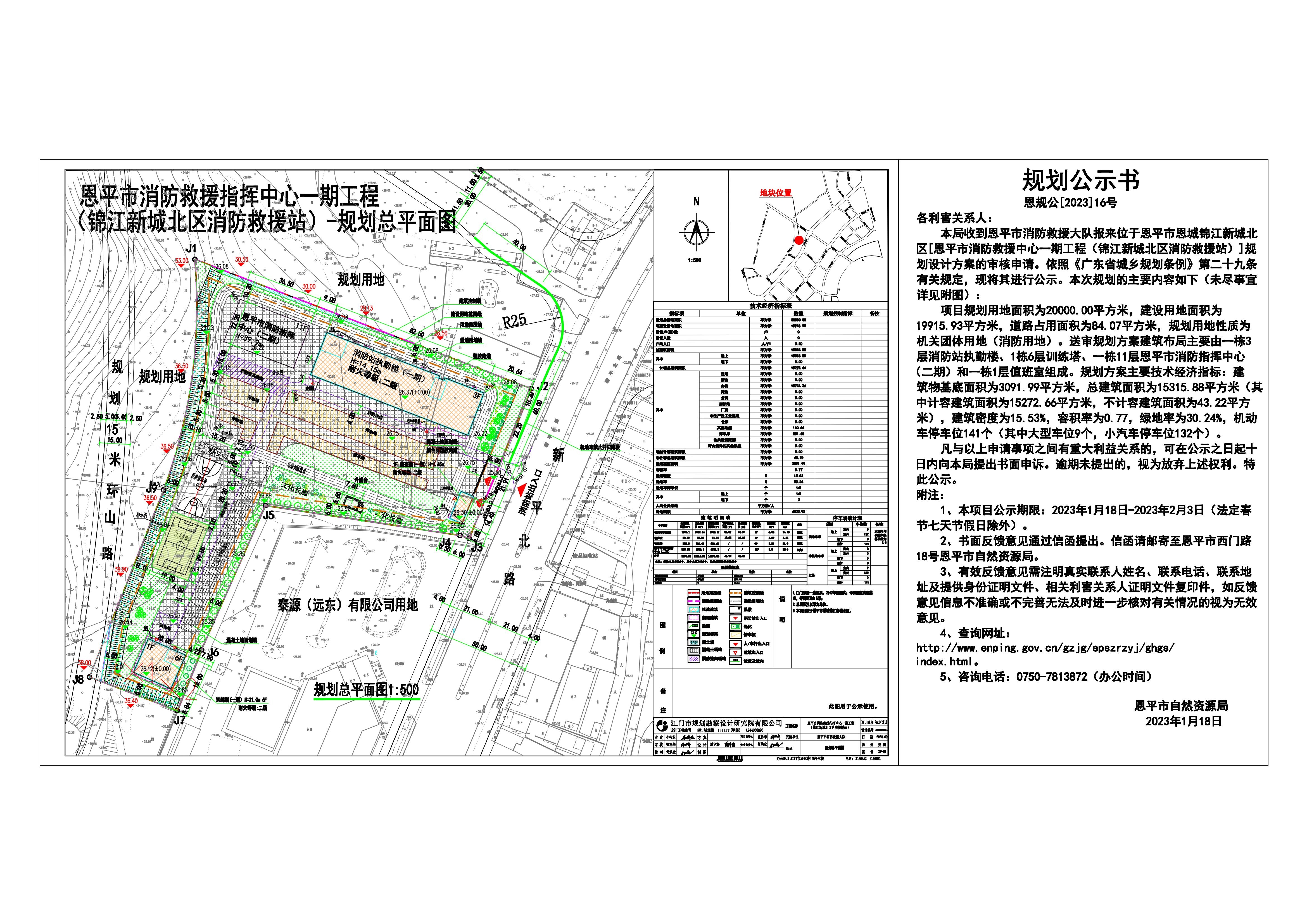 關(guān)于恩平市恩城錦江新城北區(qū)（恩平市消防救援中心一期工程（錦江新城北區(qū)消防救援站））規(guī)劃設(shè)計(jì)方案的公示-Model_00.jpg