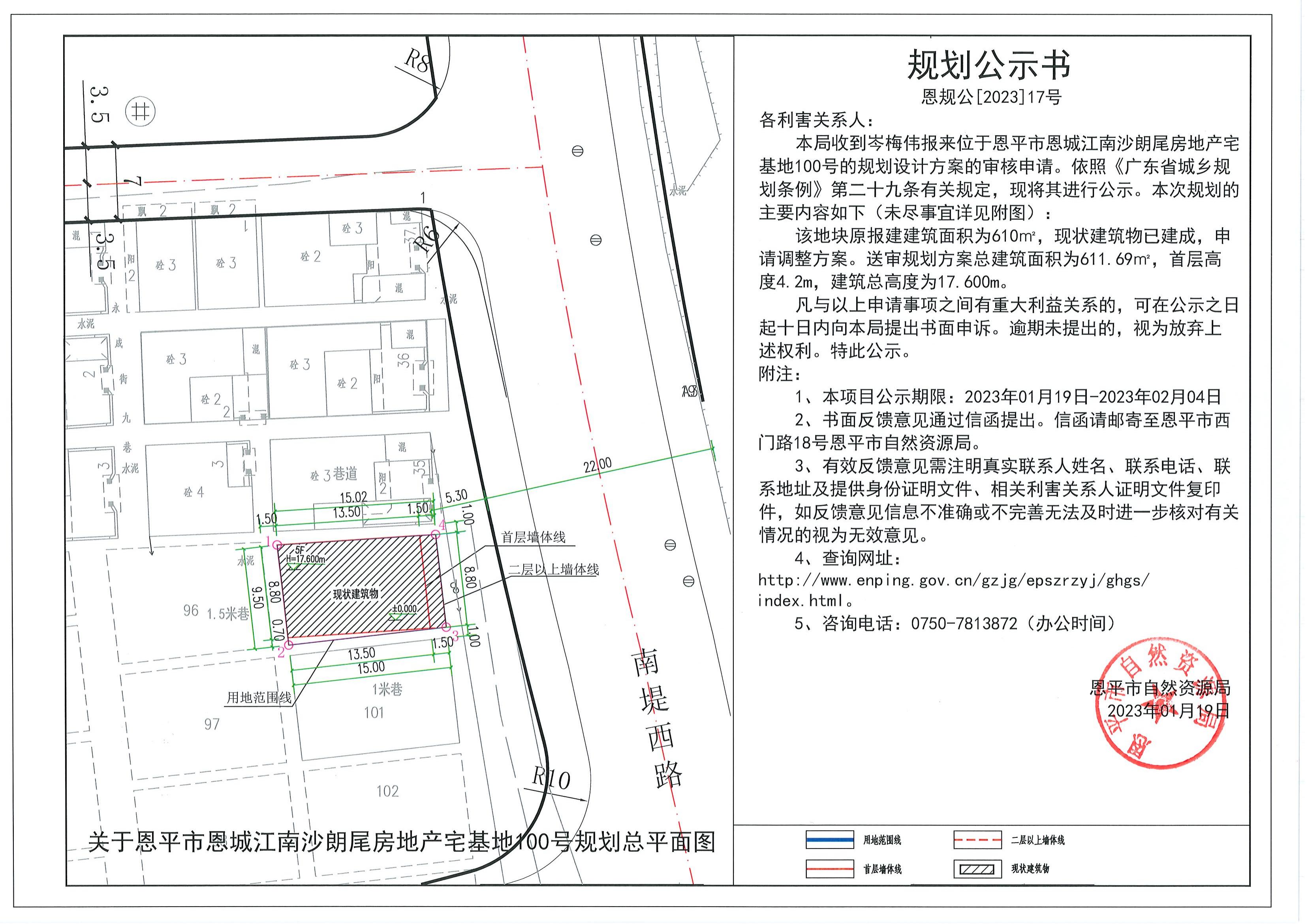 恩規(guī)公[2023]17號(hào)關(guān)于恩平市恩城江南沙朗尾房地產(chǎn)宅基地100號(hào)（岑梅偉）的規(guī)劃公示書.dwg_00.jpg