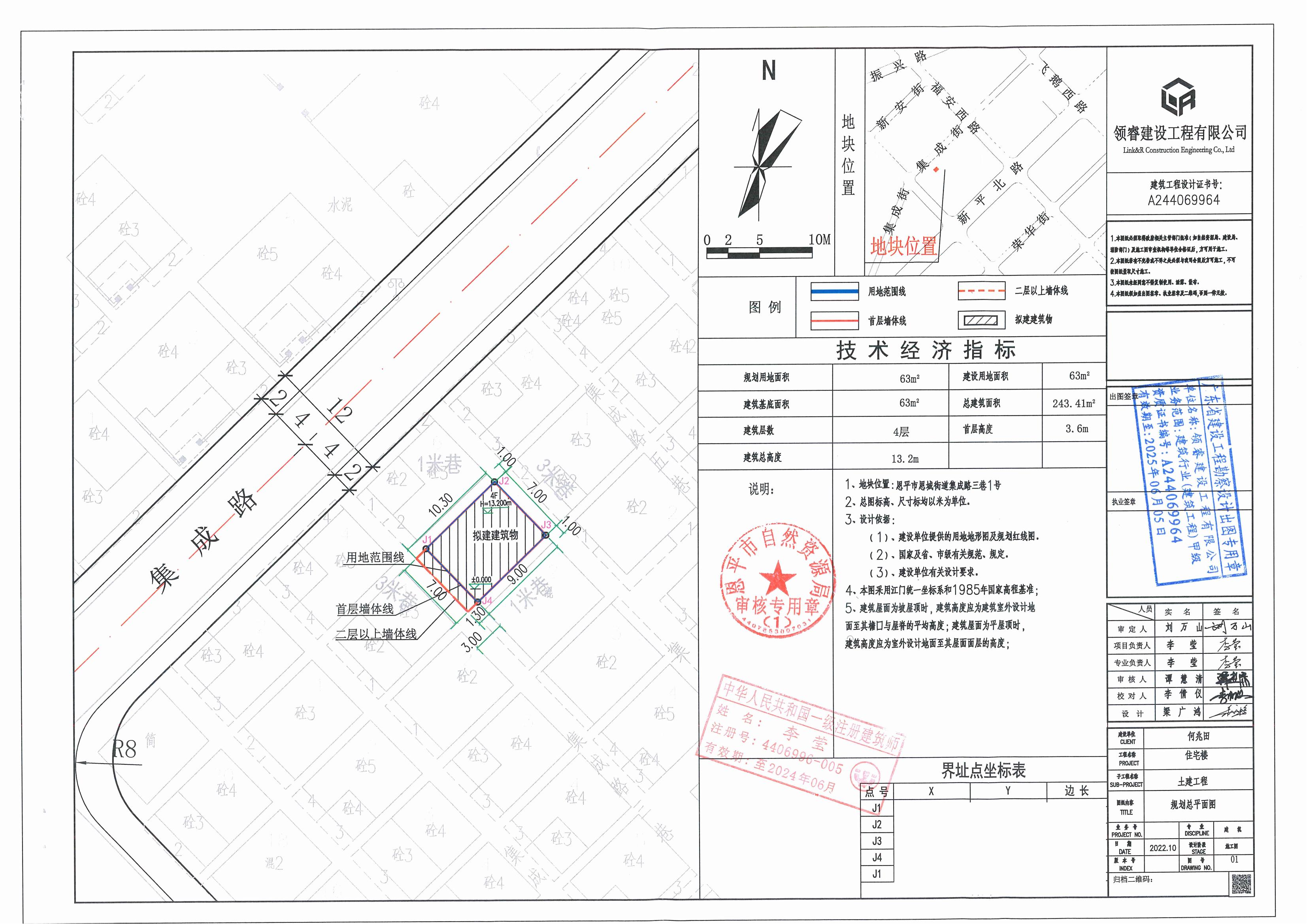 【批后公告】恩平市恩城街道集成路三巷1號(hào)總平面圖_00.jpg