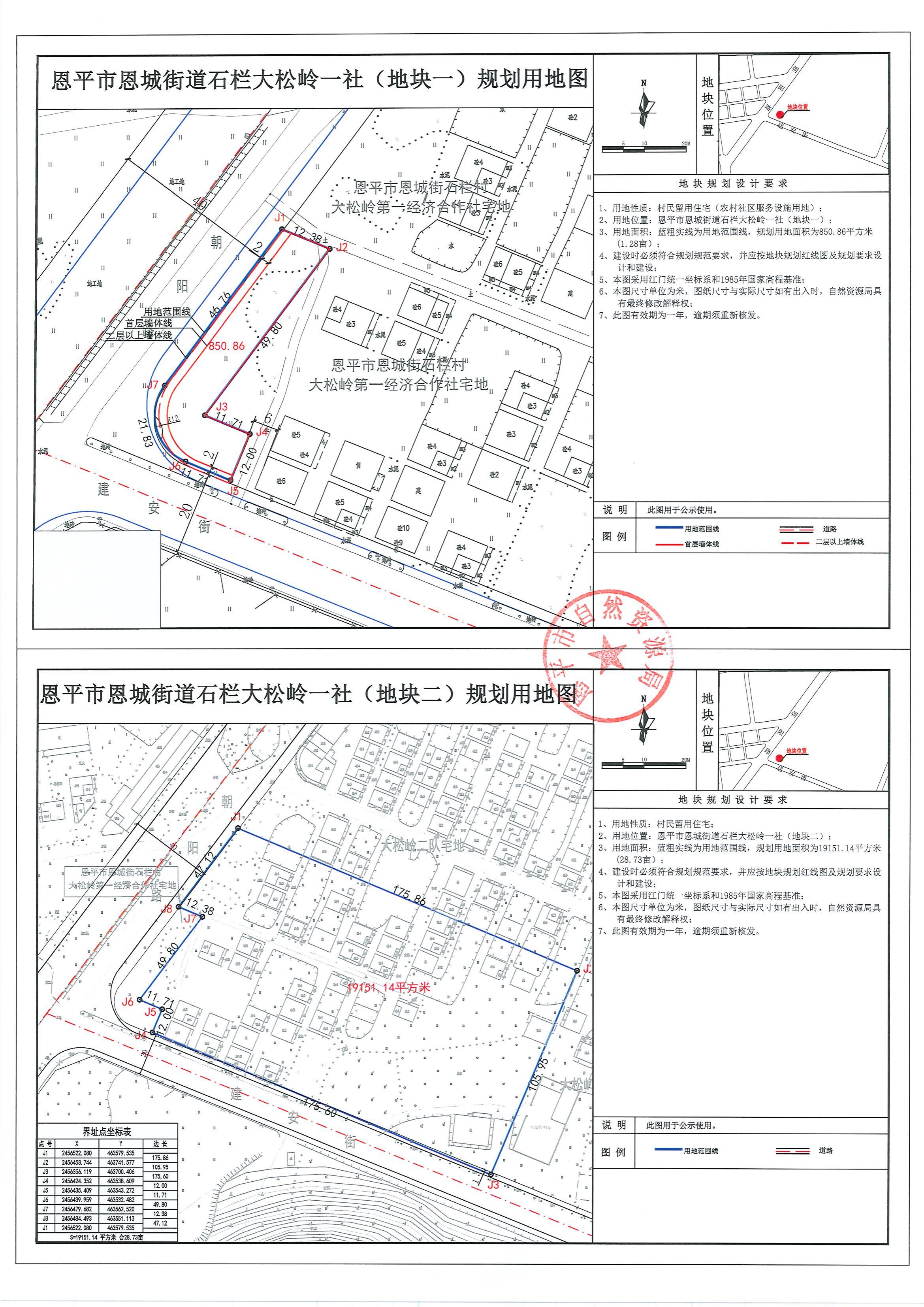 恩平市恩城街道石欄大松嶺一社（地塊一）、（地塊二）規(guī)劃用地圖_00.jpg