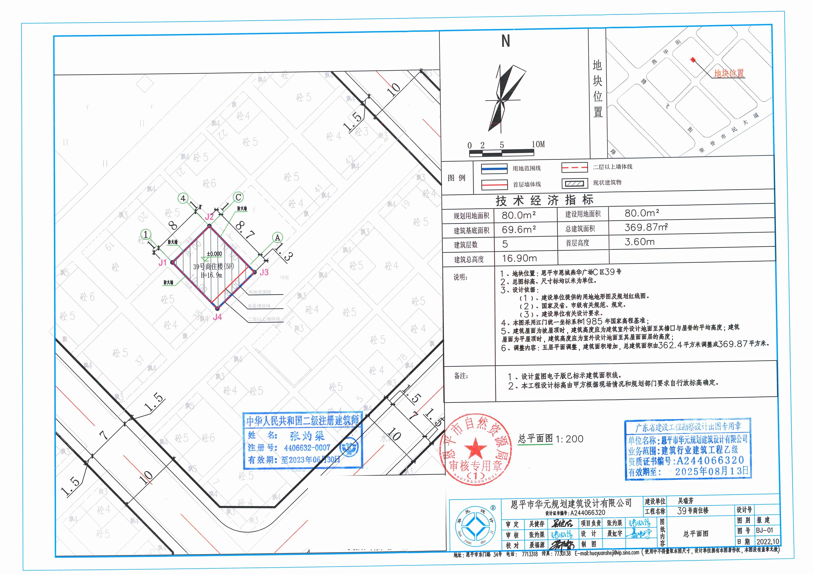 【批后公告】恩平市恩城燕華廣場C區(qū)39號總平面圖_00.jpg