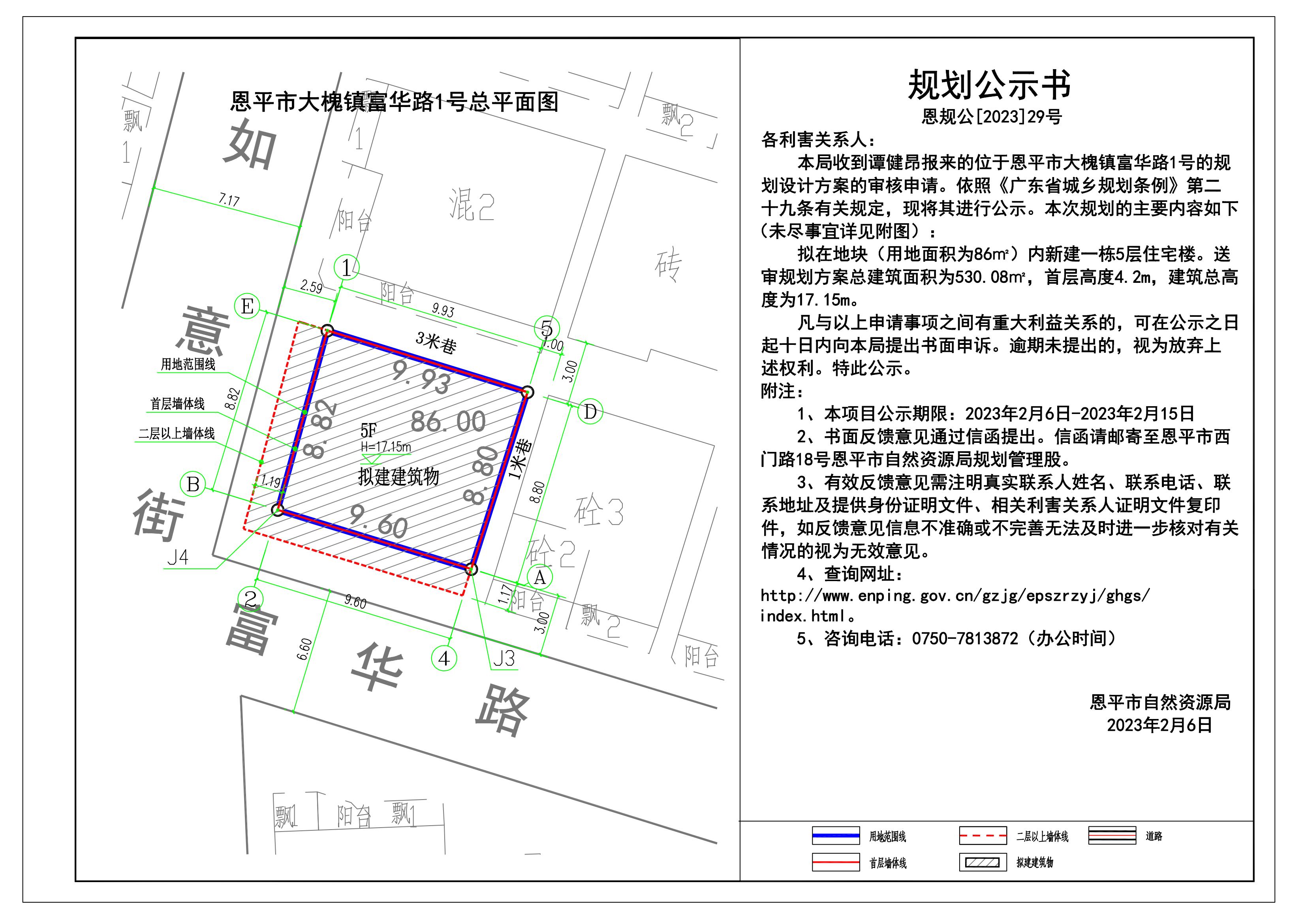 29.恩平市大槐鎮(zhèn)富華路1號(hào)地塊規(guī)劃公示書(shū) Model (1)_00.jpg