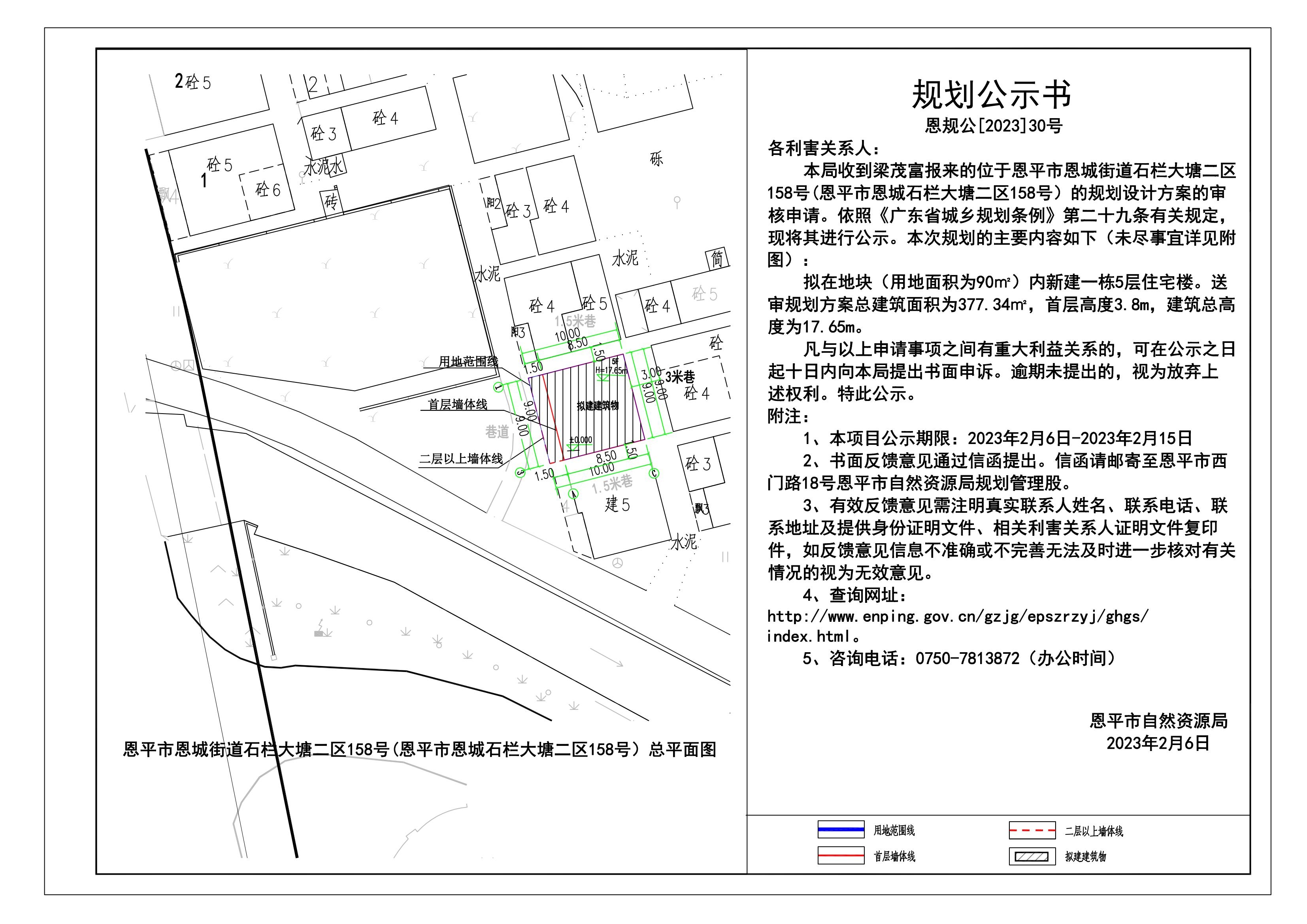 30.恩平市恩城街道石欄大塘二區(qū)158號(hào)(恩平市恩城石欄大塘二區(qū)158號(hào)）地塊規(guī)劃公示書(shū)_00.jpg