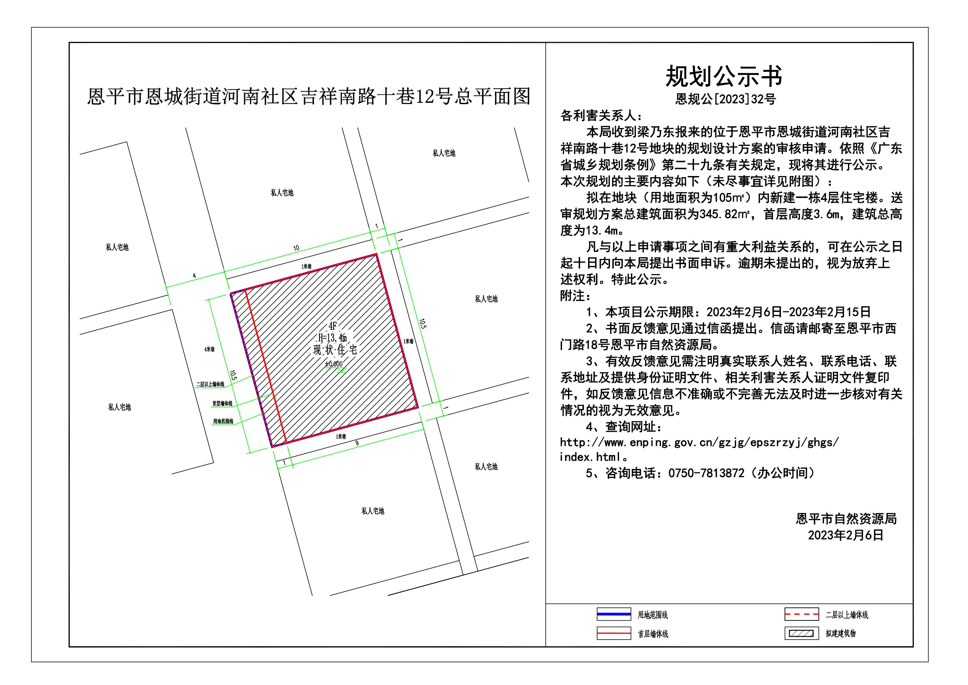 32.恩平市恩城街道河南社區(qū)吉祥南路十巷12號(hào)地塊規(guī)劃公示書 Model (1)_00.jpg