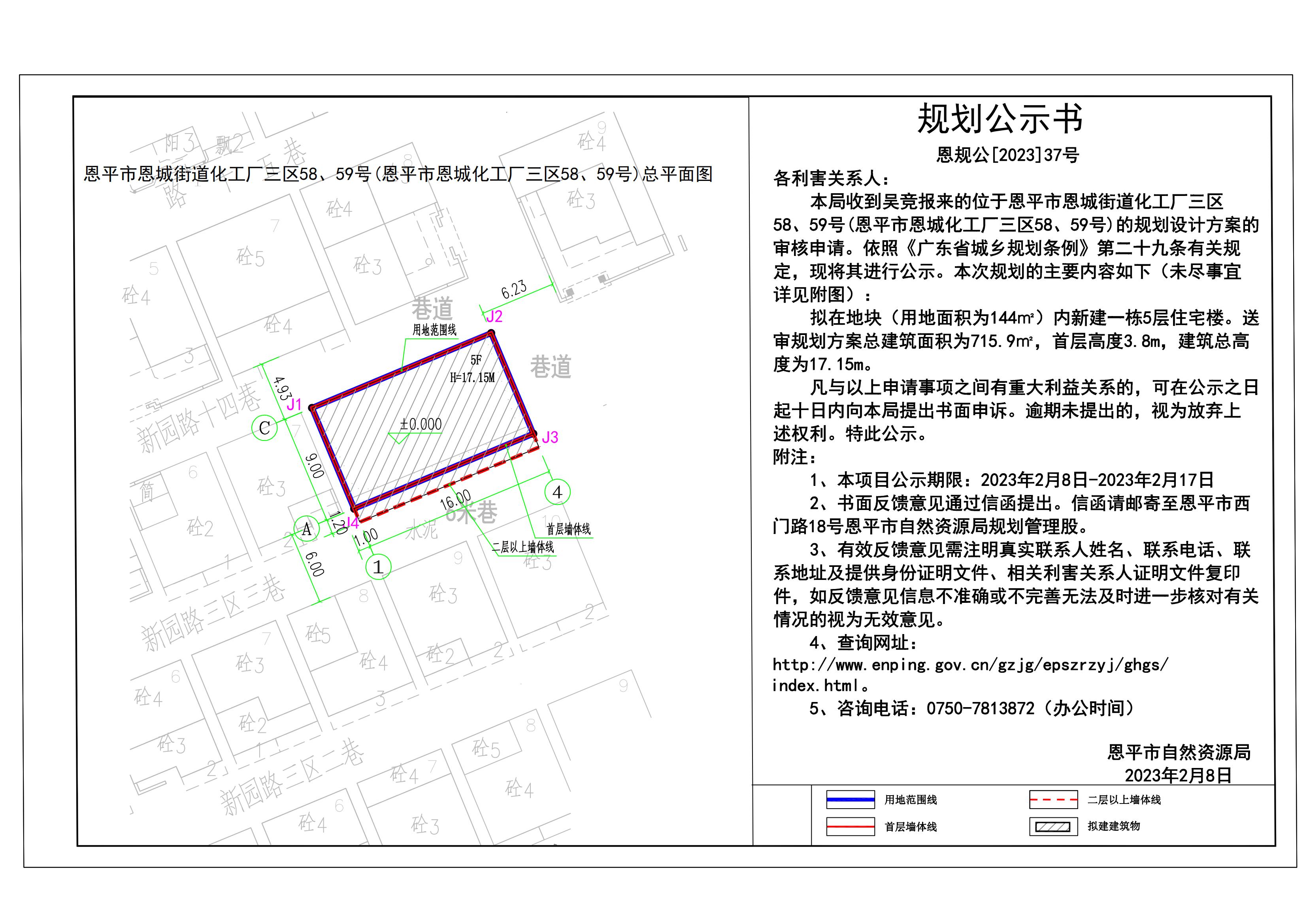 37.恩平市恩城街道化工廠三區(qū)58、59號(恩平市恩城化工廠三區(qū)58、59號)規(guī)劃公示書 Model (1)_00.jpg