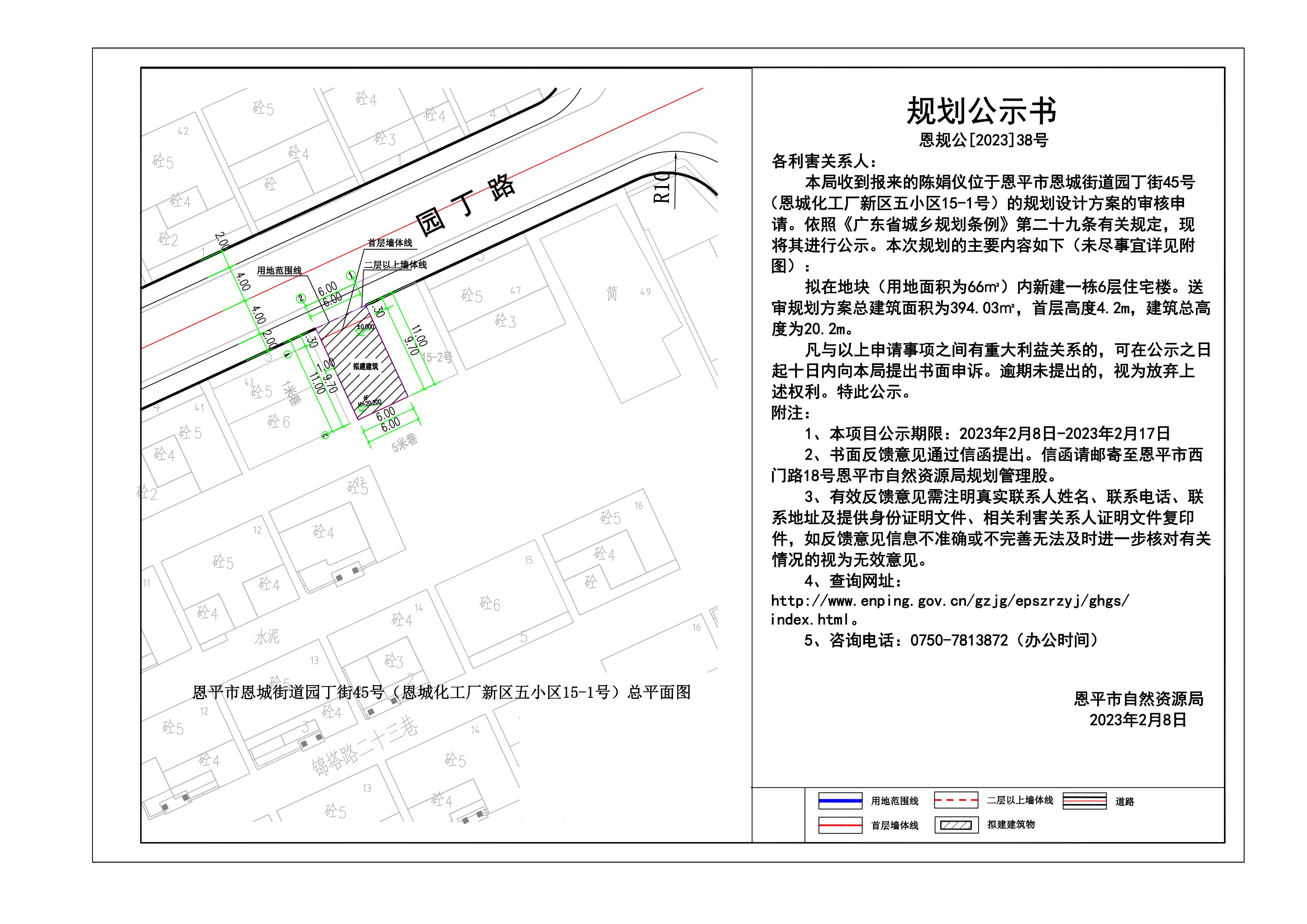 38.恩平市恩城街道園丁街45號（恩城化工廠新區(qū)五小區(qū)15-1號）規(guī)劃公示書_00.jpg