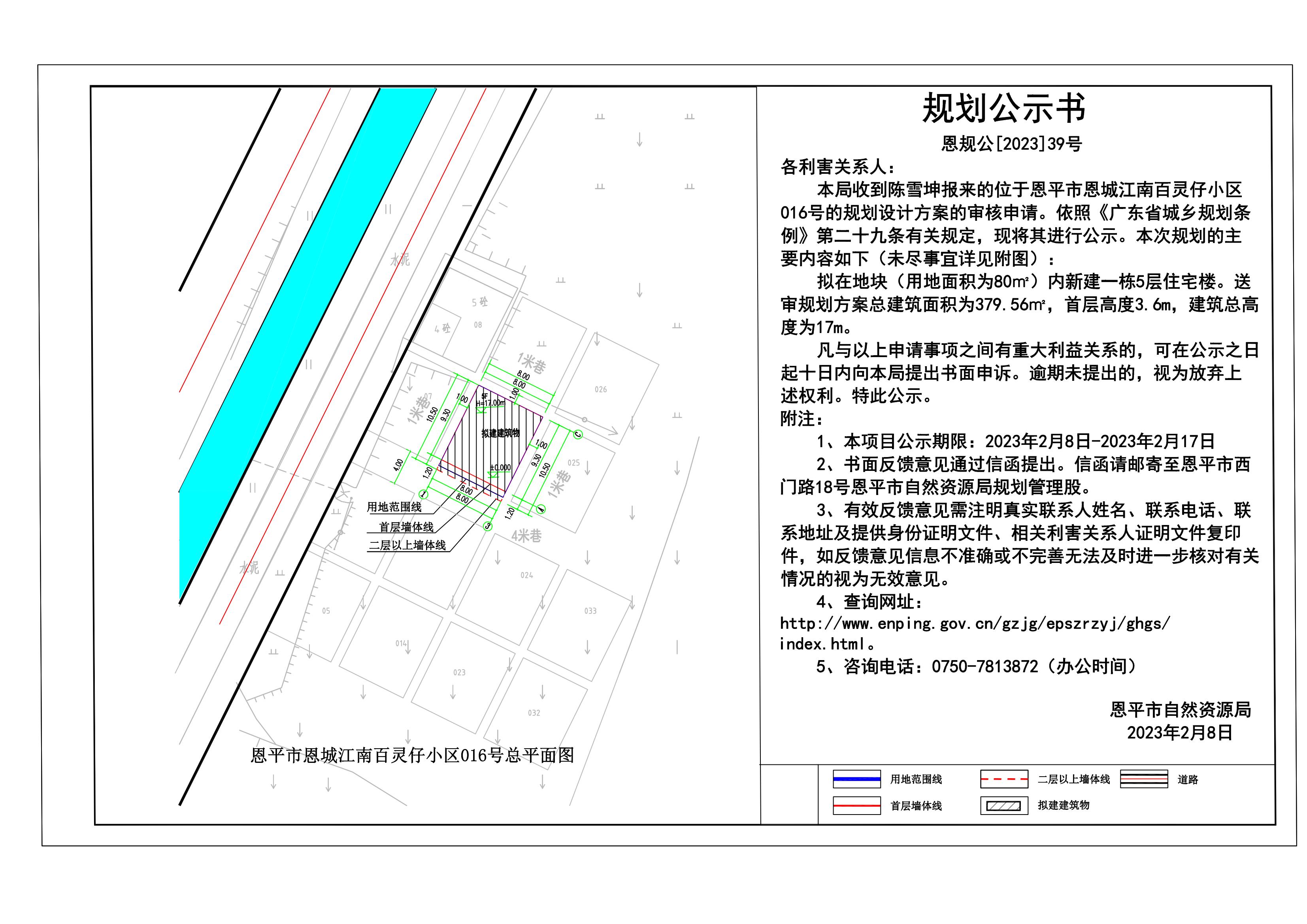 39.恩平市恩城江南百靈仔小區(qū)016號(hào)地塊規(guī)劃公示書 Model (1)_00.jpg